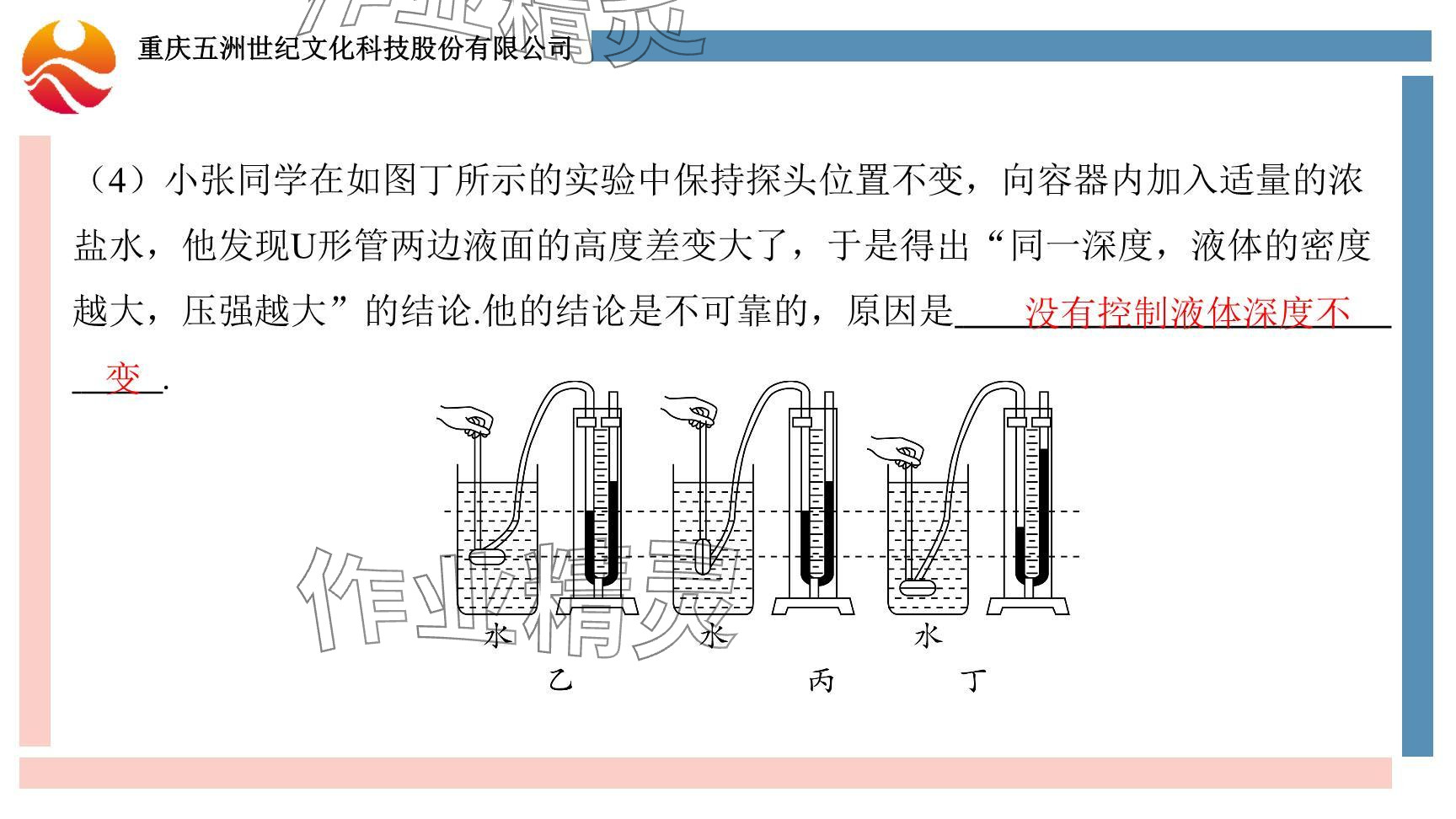 2024年重庆市中考试题分析与复习指导物理 参考答案第109页