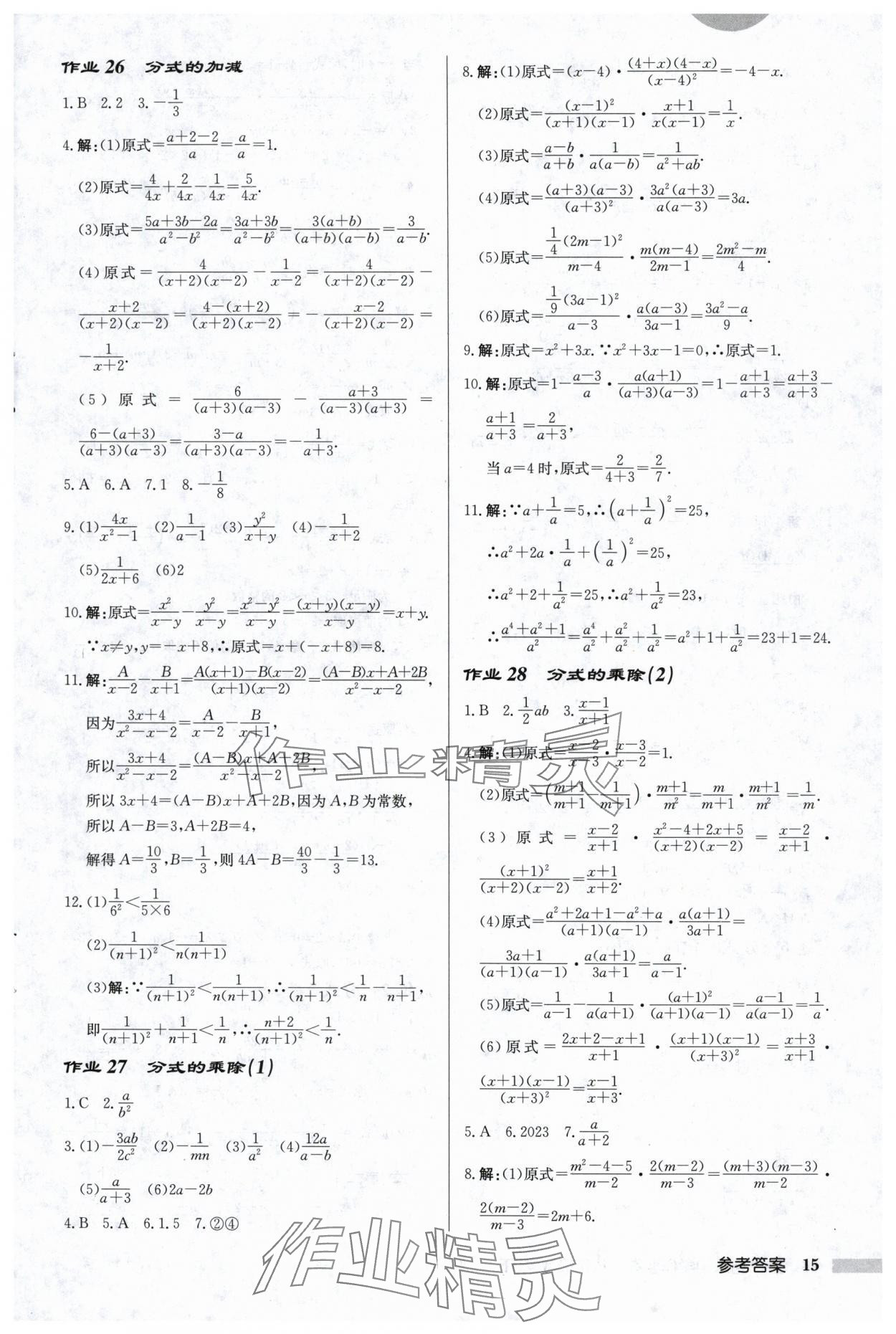 2025年启东中学作业本八年级数学下册苏科版盐城专版 第15页