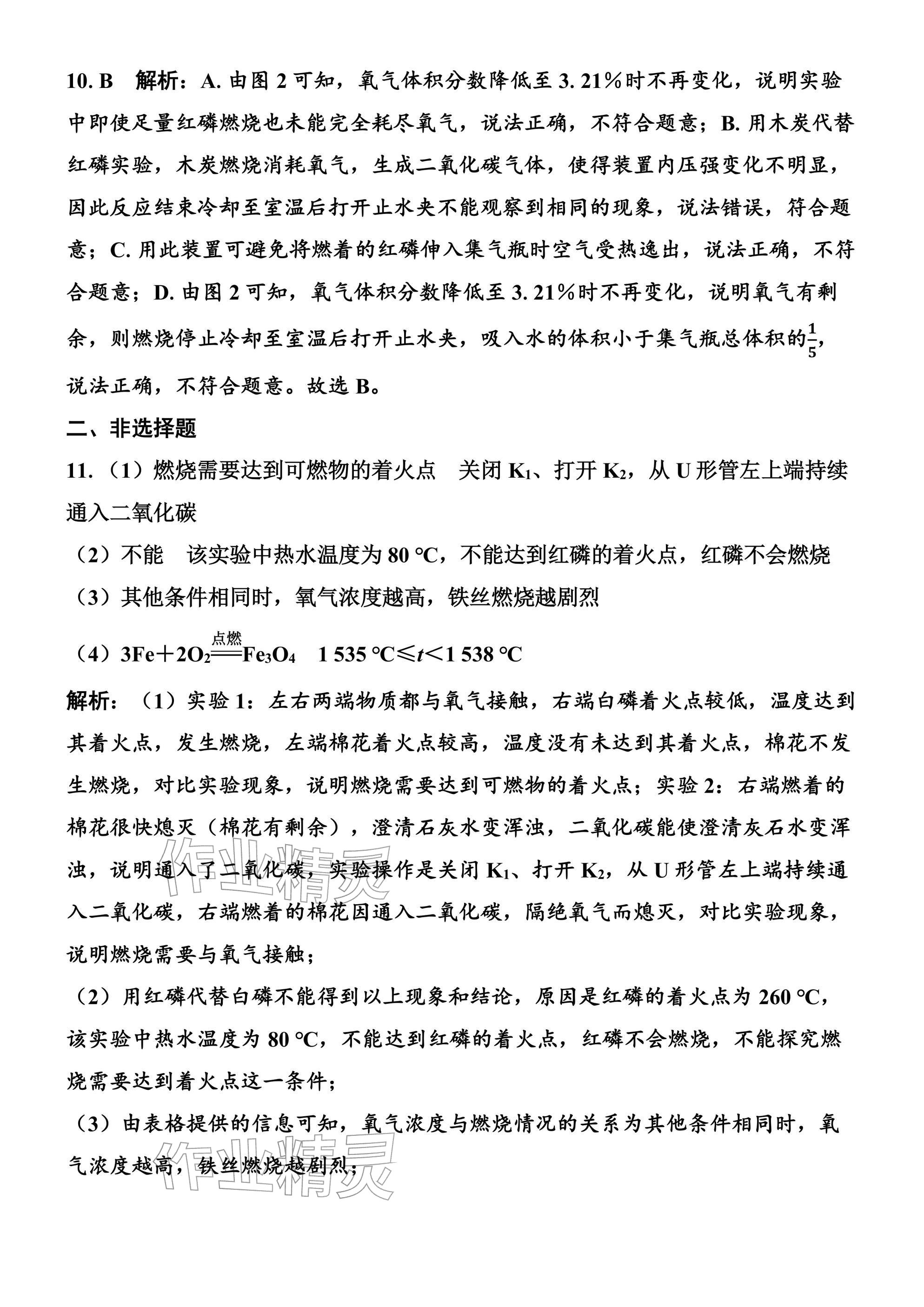 2026年广东名师讲练通寒假作业九年级化学人教版&nbsp;参考答案第6页