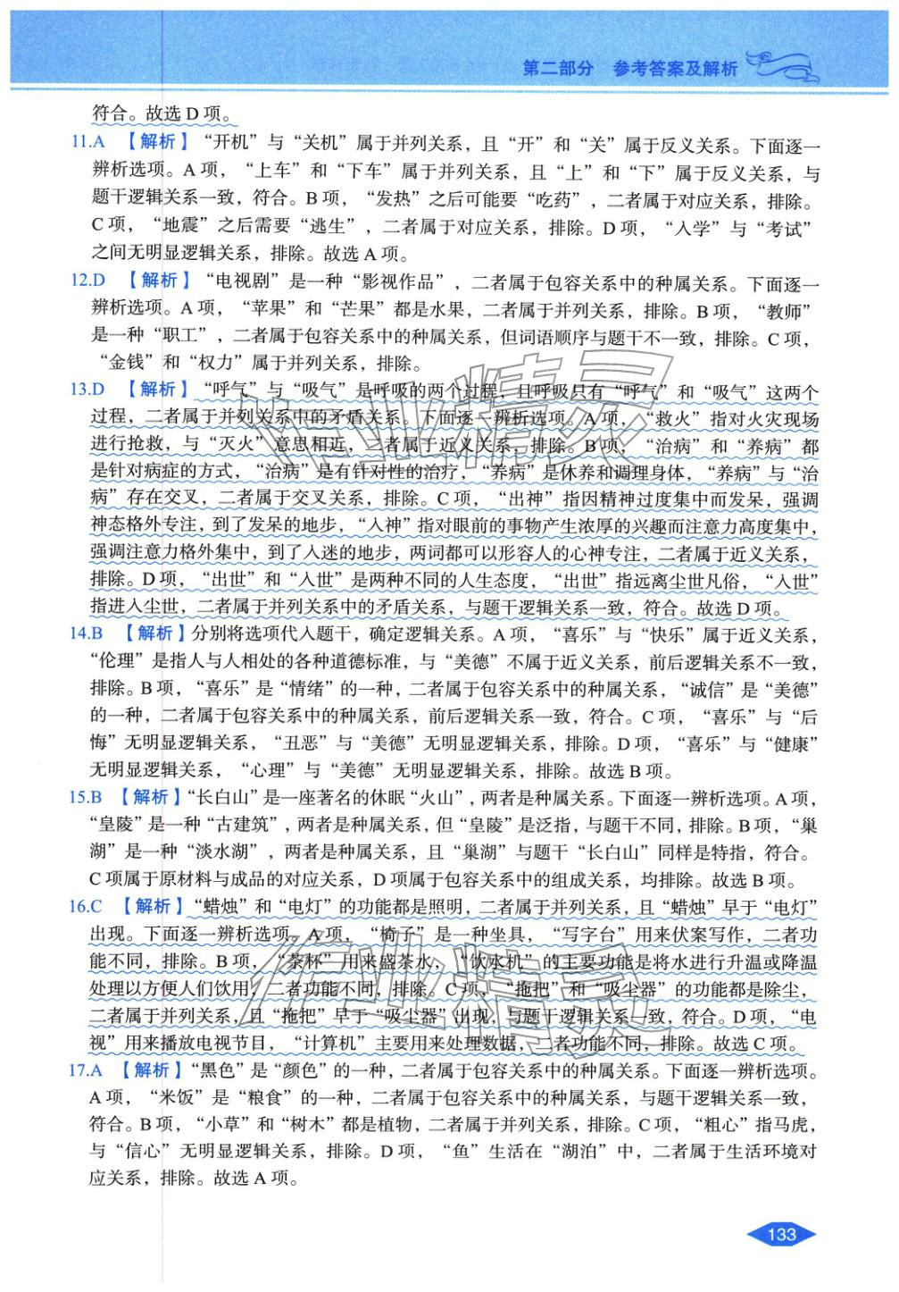 2027年公务员录用考试辅导用书决胜行测判断推理&nbsp;第3页