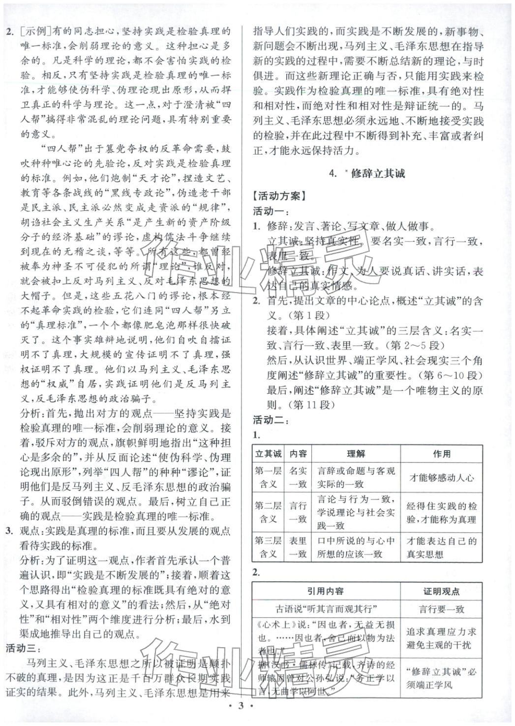 2025年活動單導(dǎo)學(xué)課程高中語文選擇性必修中冊人教版&nbsp;第3頁