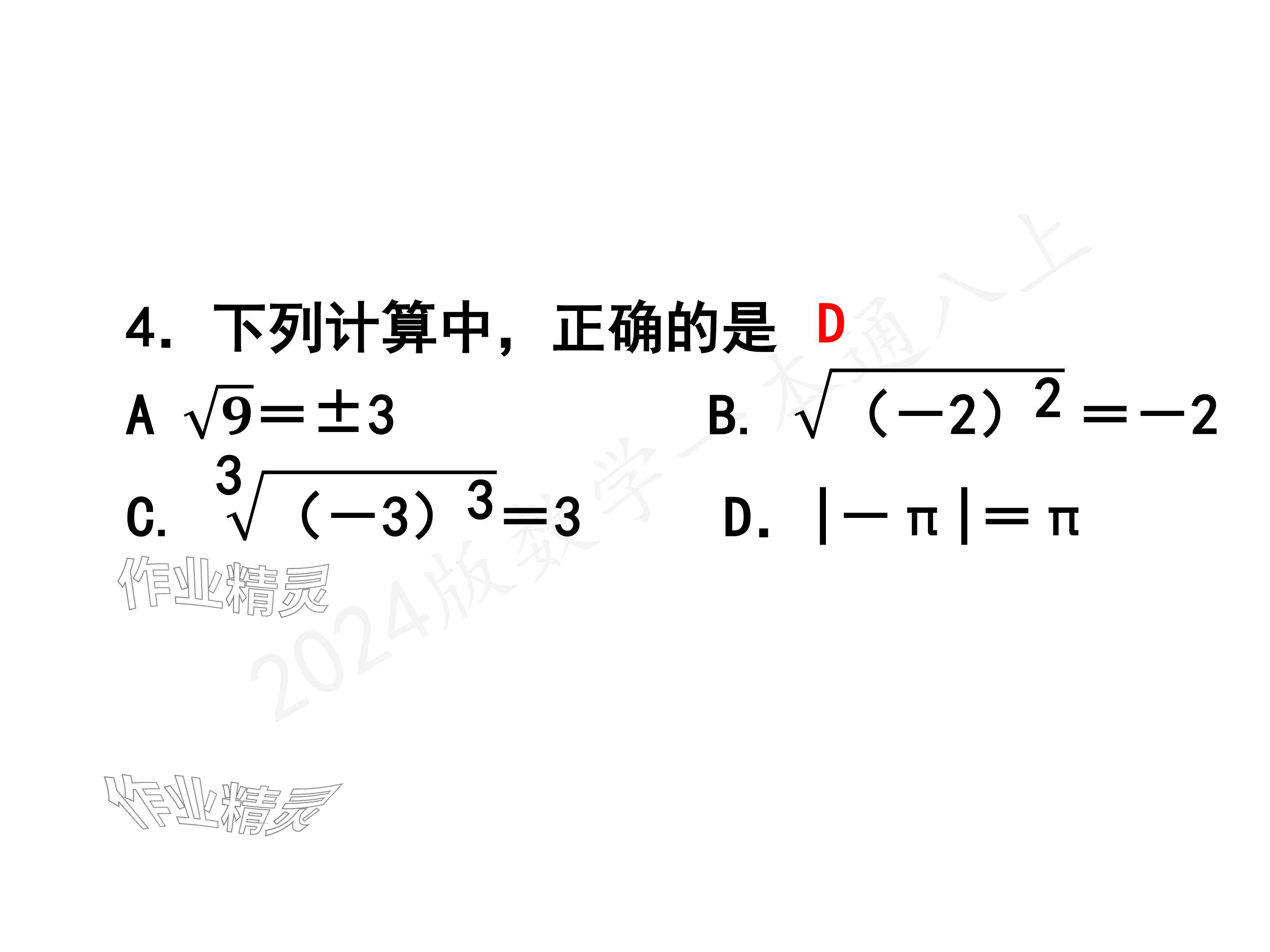 2024年一本通武漢出版社八年級(jí)數(shù)學(xué)上冊(cè)北師大版精簡(jiǎn)版 參考答案第65頁(yè)