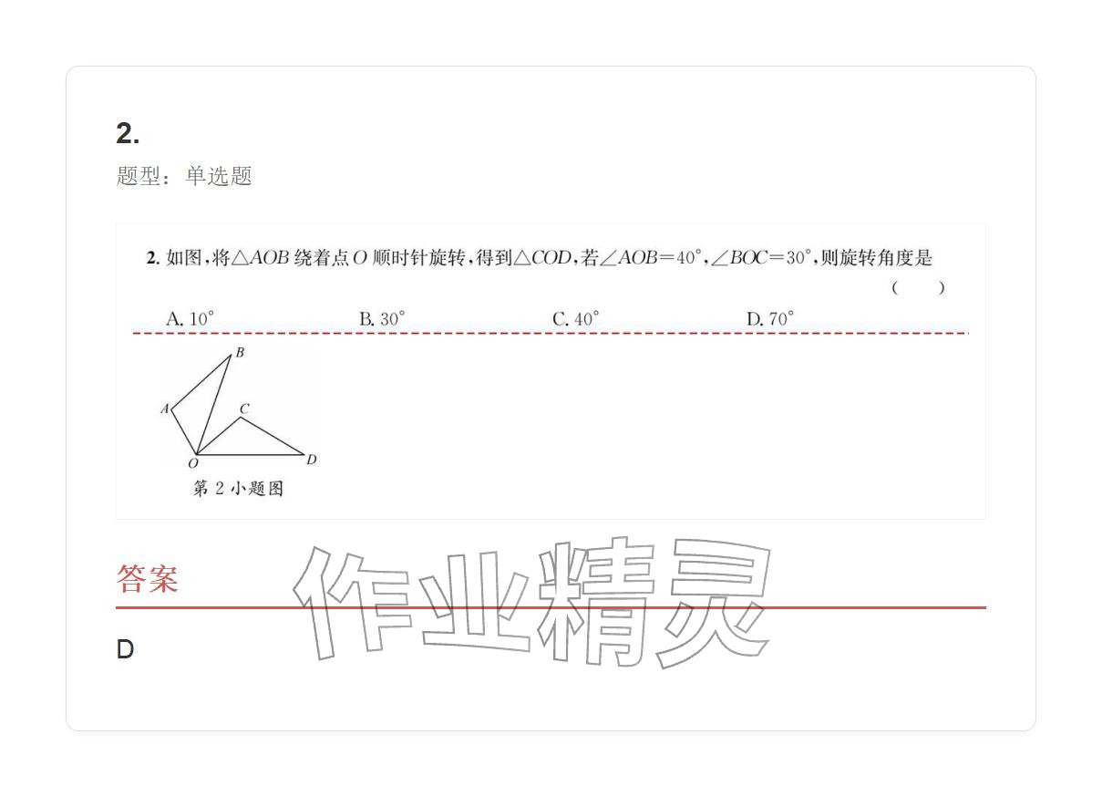 2025年学业水平评价九年级数学全一册人教版 参考答案第50页