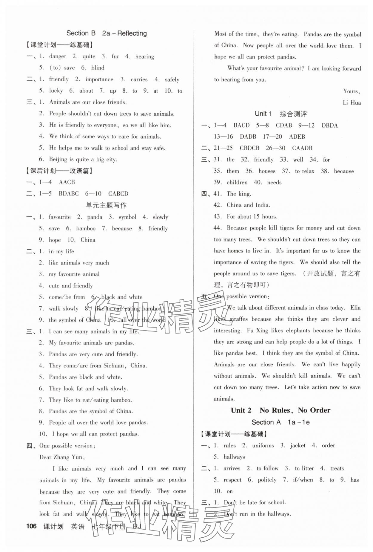 2025年全优点练课计划七年级英语下册人教版 参考答案第2页