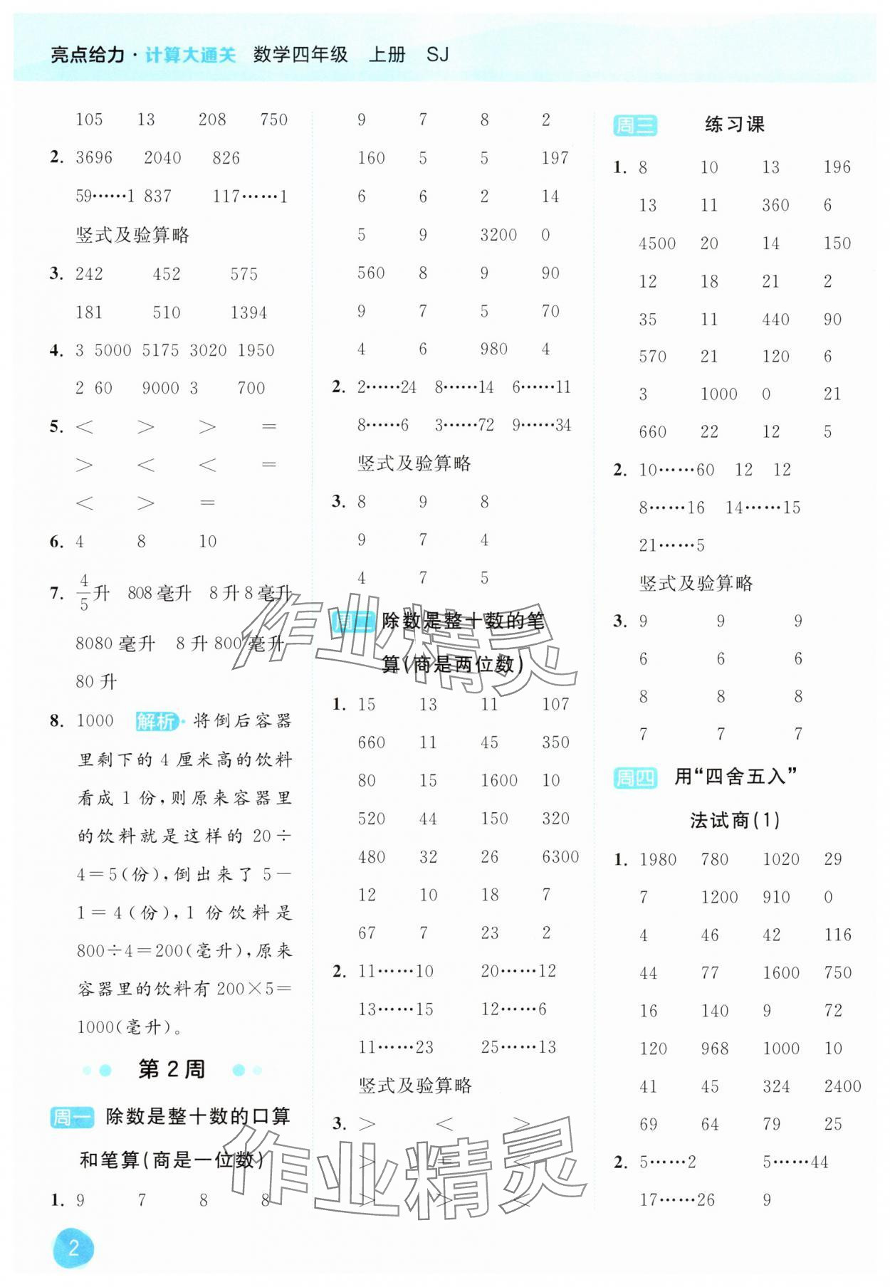 2025年亮點給力計算大通關(guān)四年級數(shù)學(xué)上冊蘇教版 第2頁