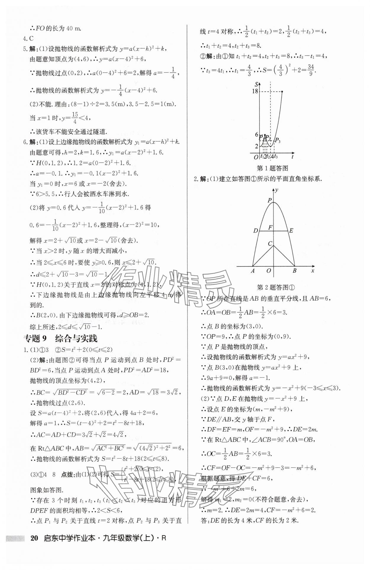 2025年啟東中學(xué)作業(yè)本九年級數(shù)學(xué)上冊人教版 第20頁