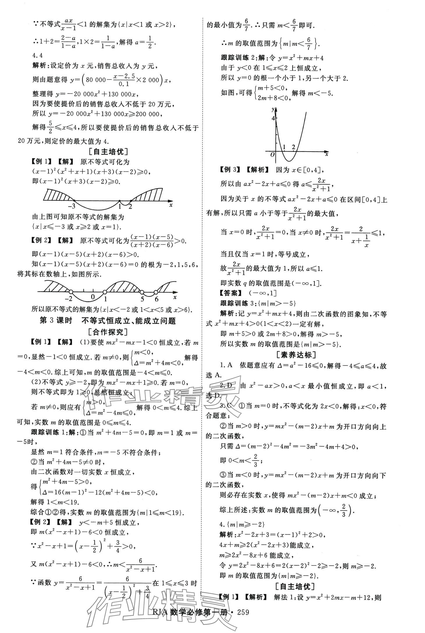 2024年同步導練高中數(shù)學必修第一冊人教版 第15頁