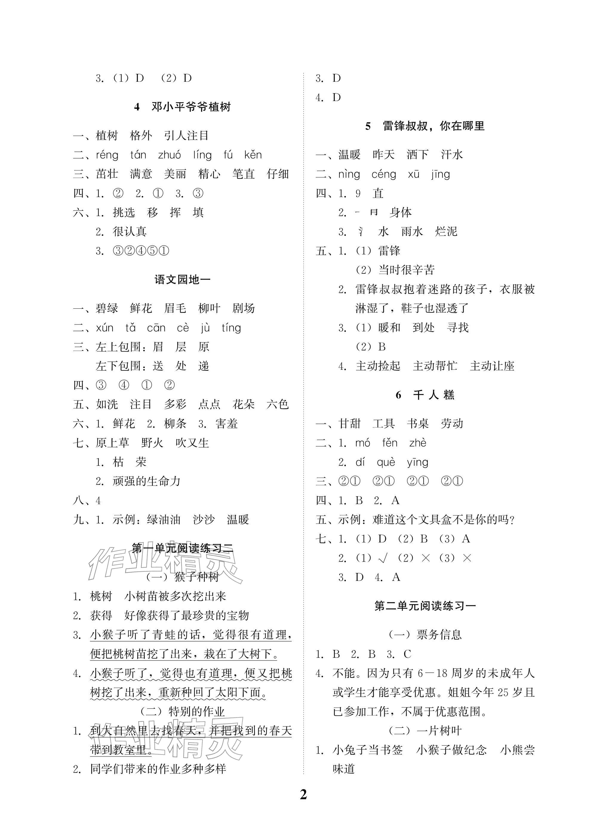 2026年小学生学习指导丛书二年级语文下册人教版&nbsp;参考答案第2页