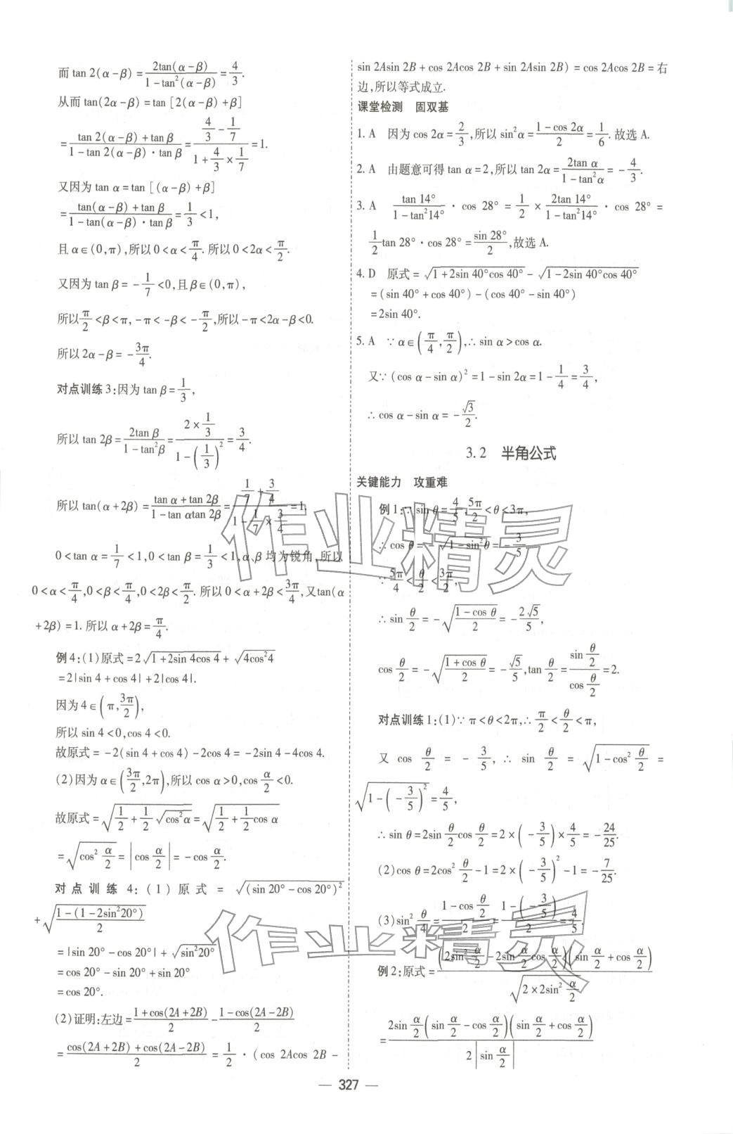 2025年成才之路高中新課程學(xué)習(xí)指導(dǎo)高中數(shù)學(xué)必修第二冊(cè)北師大版 第35頁(yè)