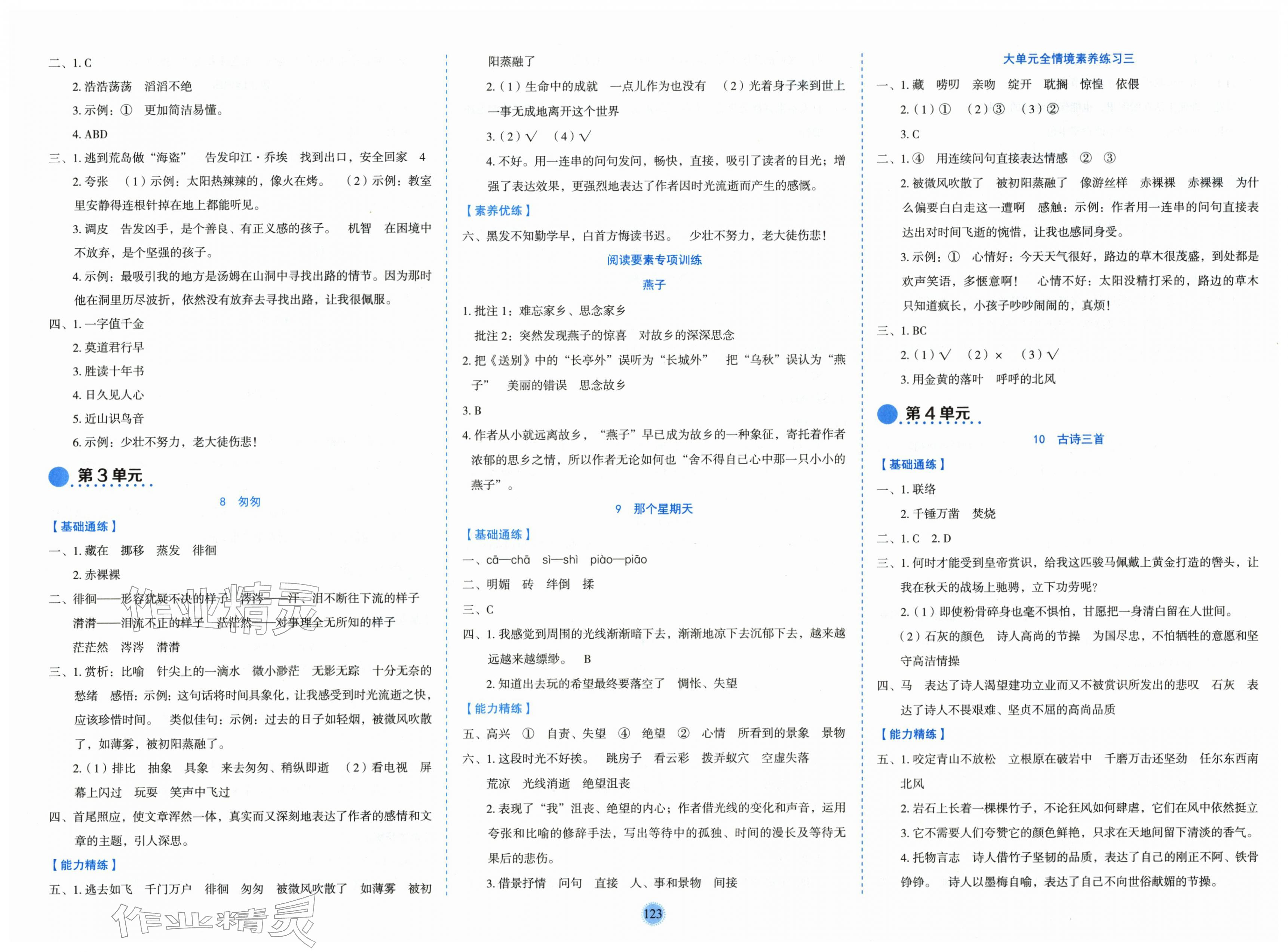 2026年优秀生作业本六年级语文下册人教版&nbsp;第3页