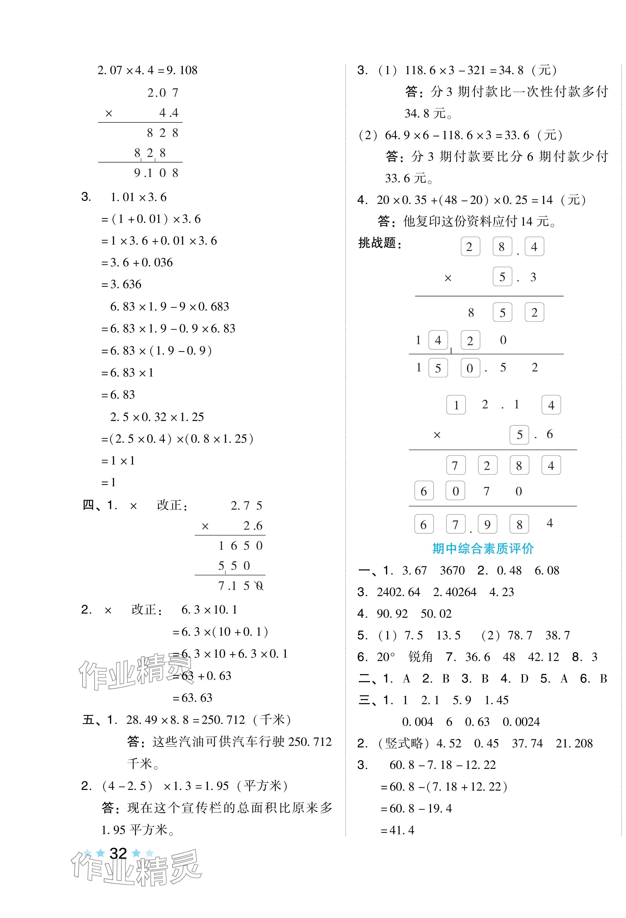 2024年好卷四年級(jí)數(shù)學(xué)下冊(cè)北師大版 第3頁(yè)