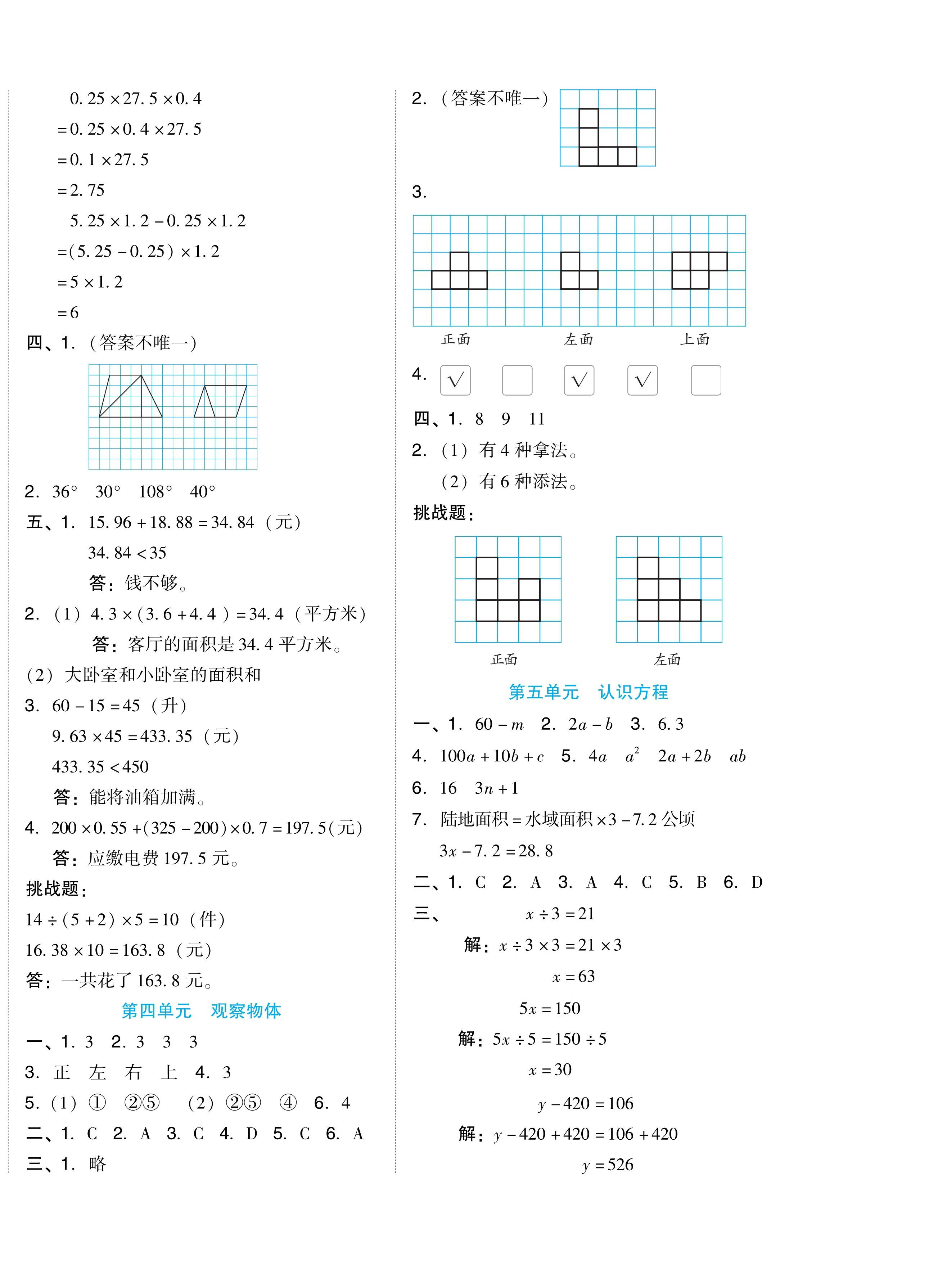 2024年好卷四年级数学下册北师大版 第4页