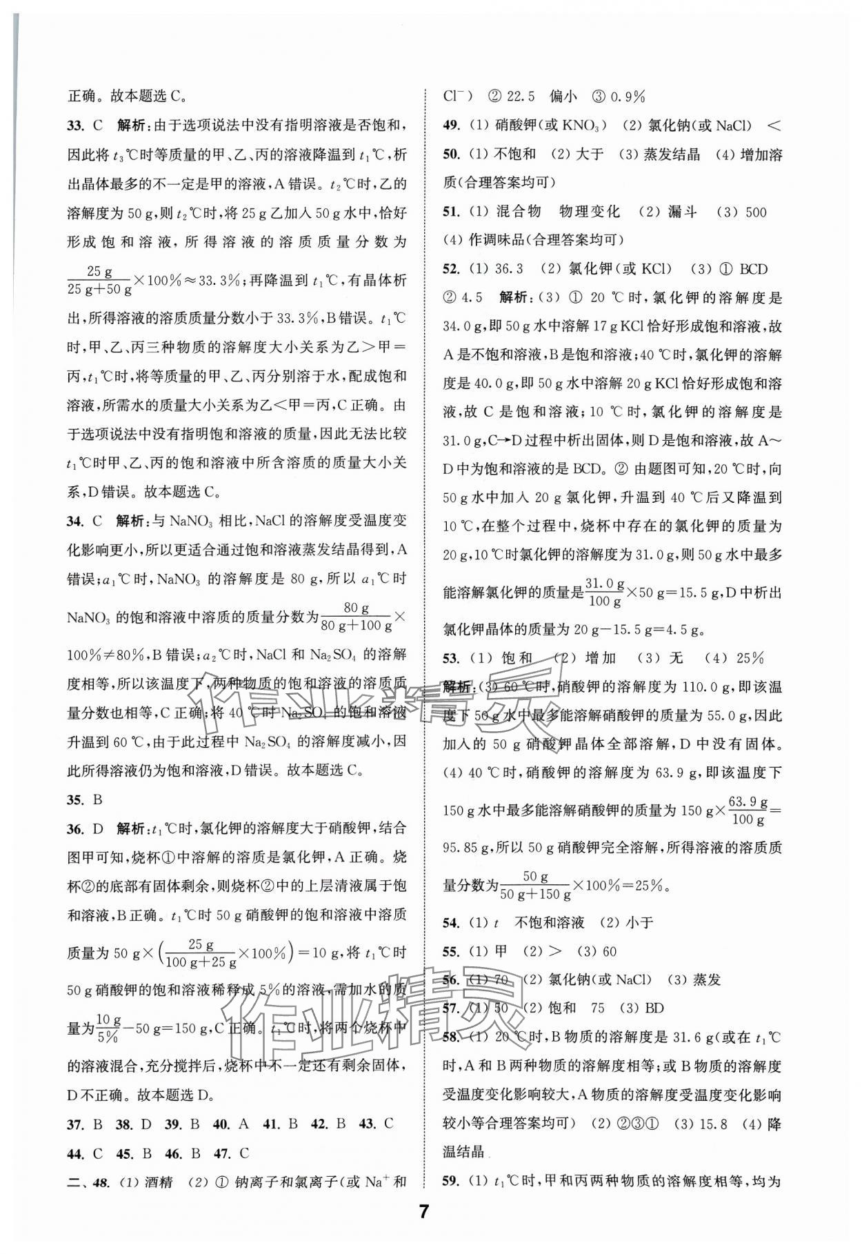 2024年通城學(xué)典全國中考試題分類精粹化學(xué) 參考答案第7頁