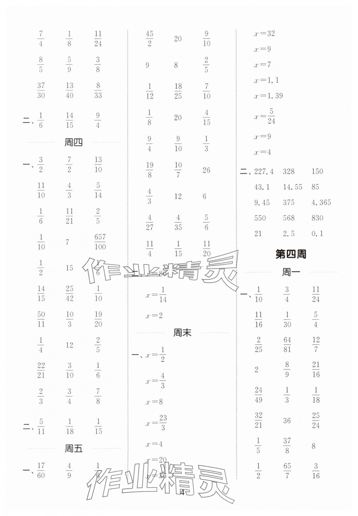 2025年通城學(xué)典計(jì)算能手六年級(jí)數(shù)學(xué)上冊(cè)北師大版 第4頁