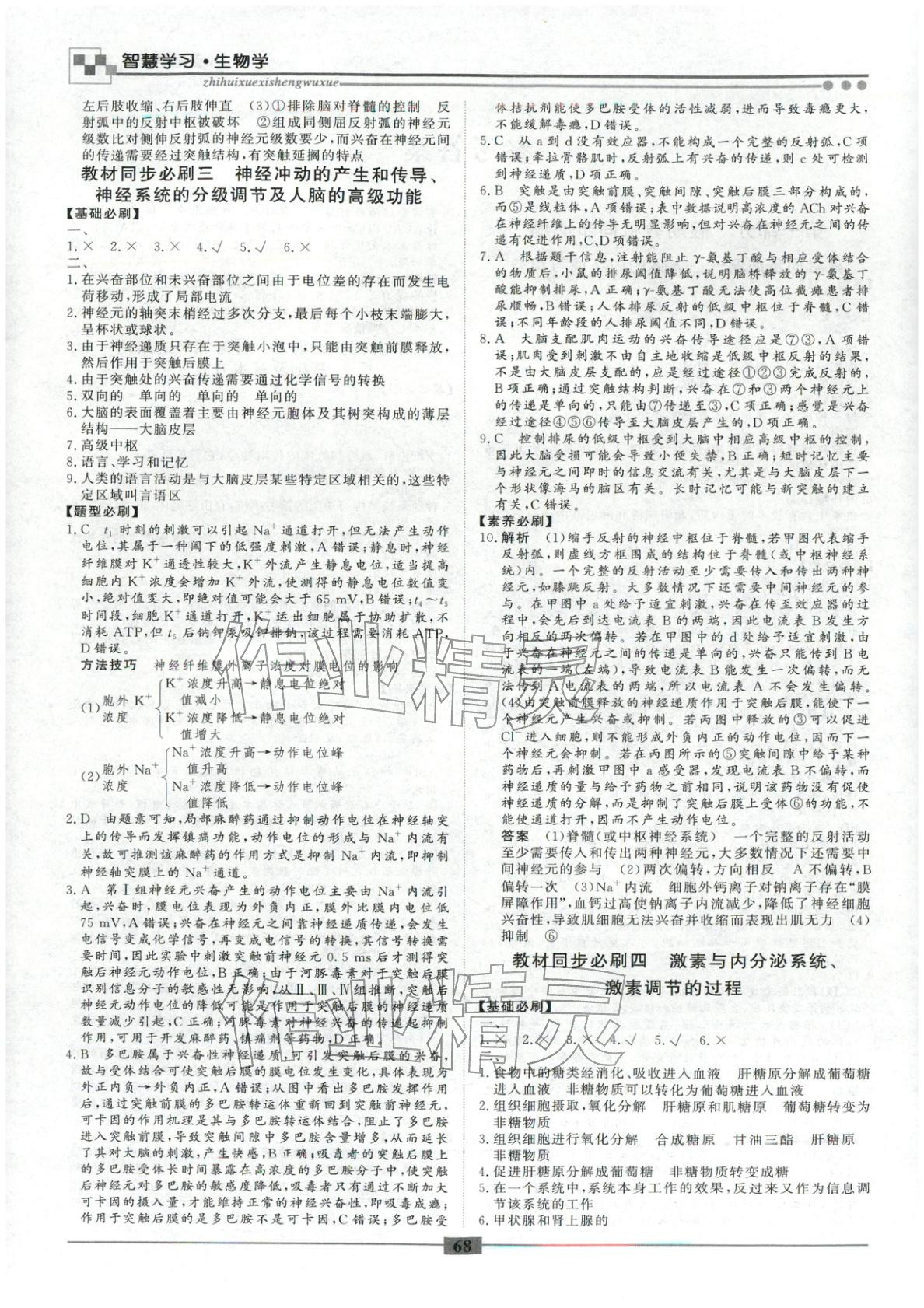 2026年智慧學(xué)習(xí)新疆文化出版社高二生物&nbsp;第2頁(yè)