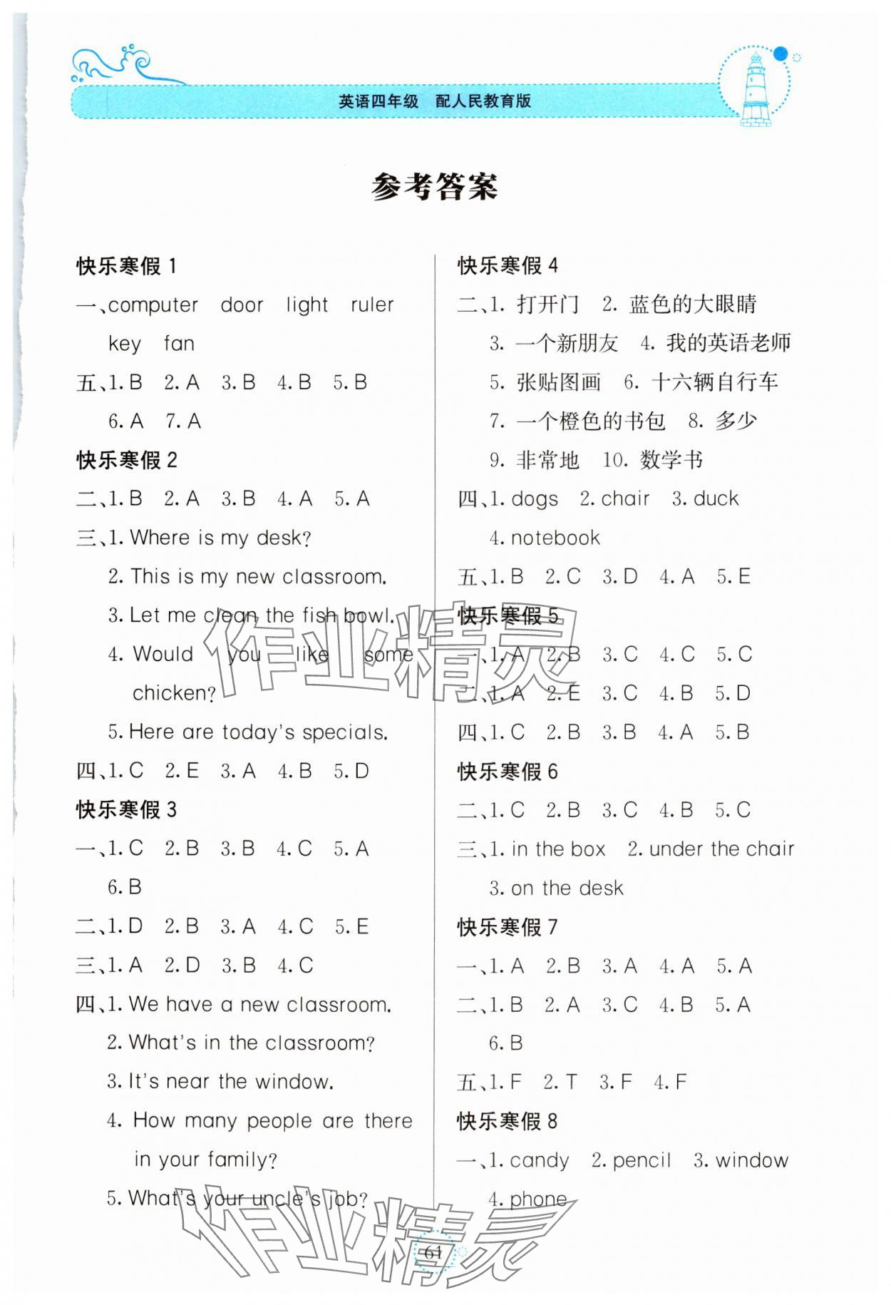 2025年新课堂寒假生活贵州教育出版社四年级英语人教版 第1页