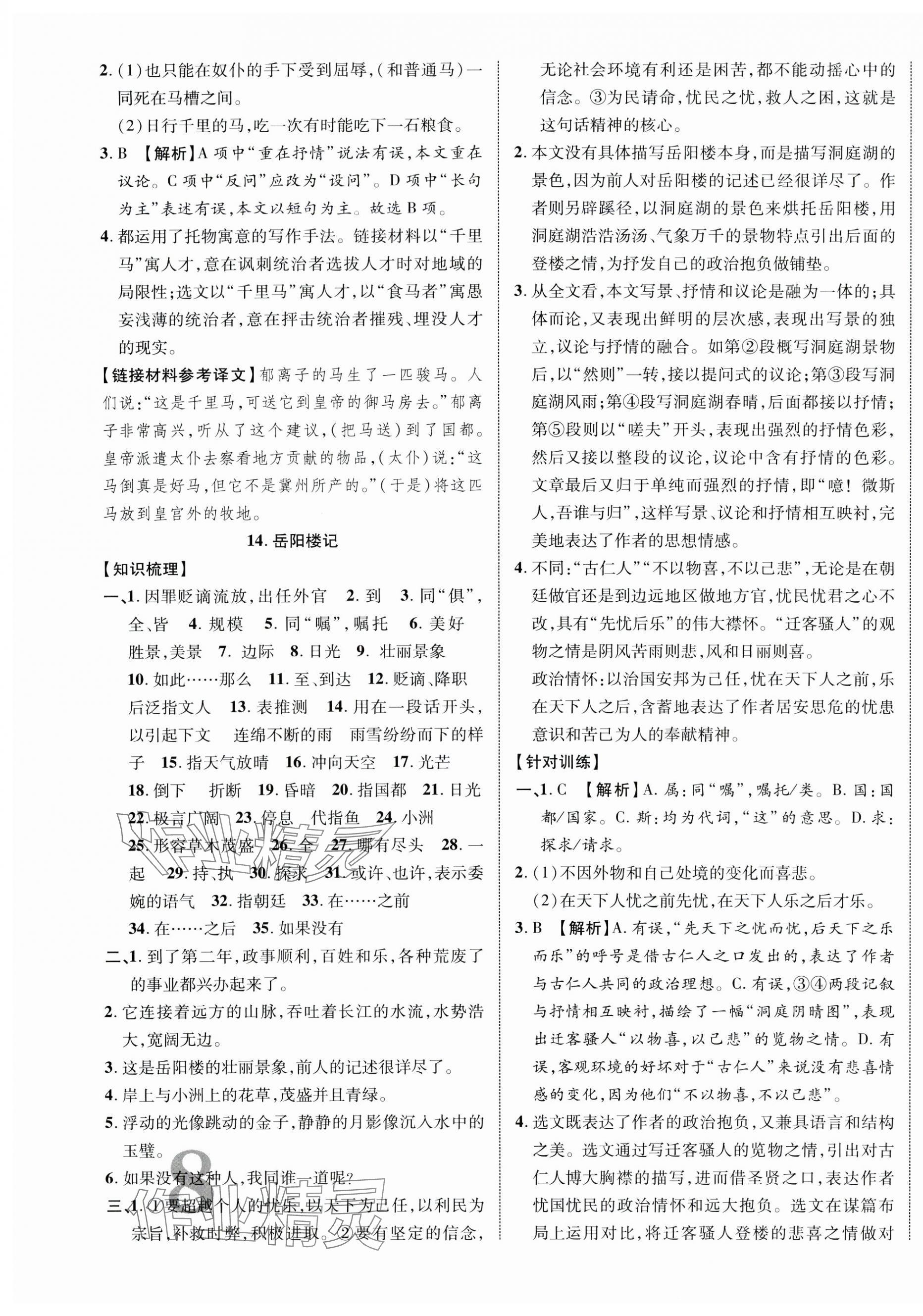 2024年重慶中考新突破語文中考人教版 第15頁