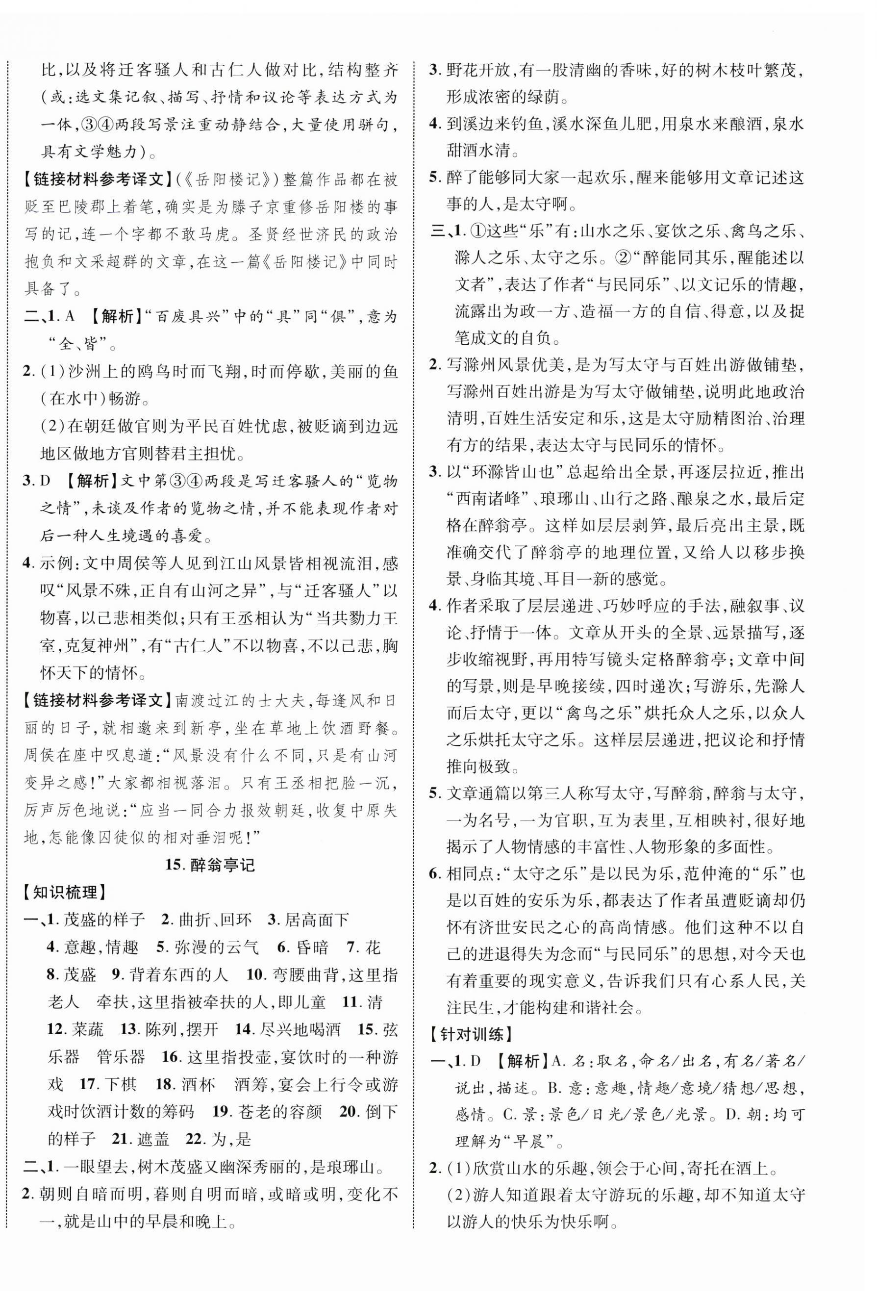 2024年重慶中考新突破語文中考人教版 第16頁