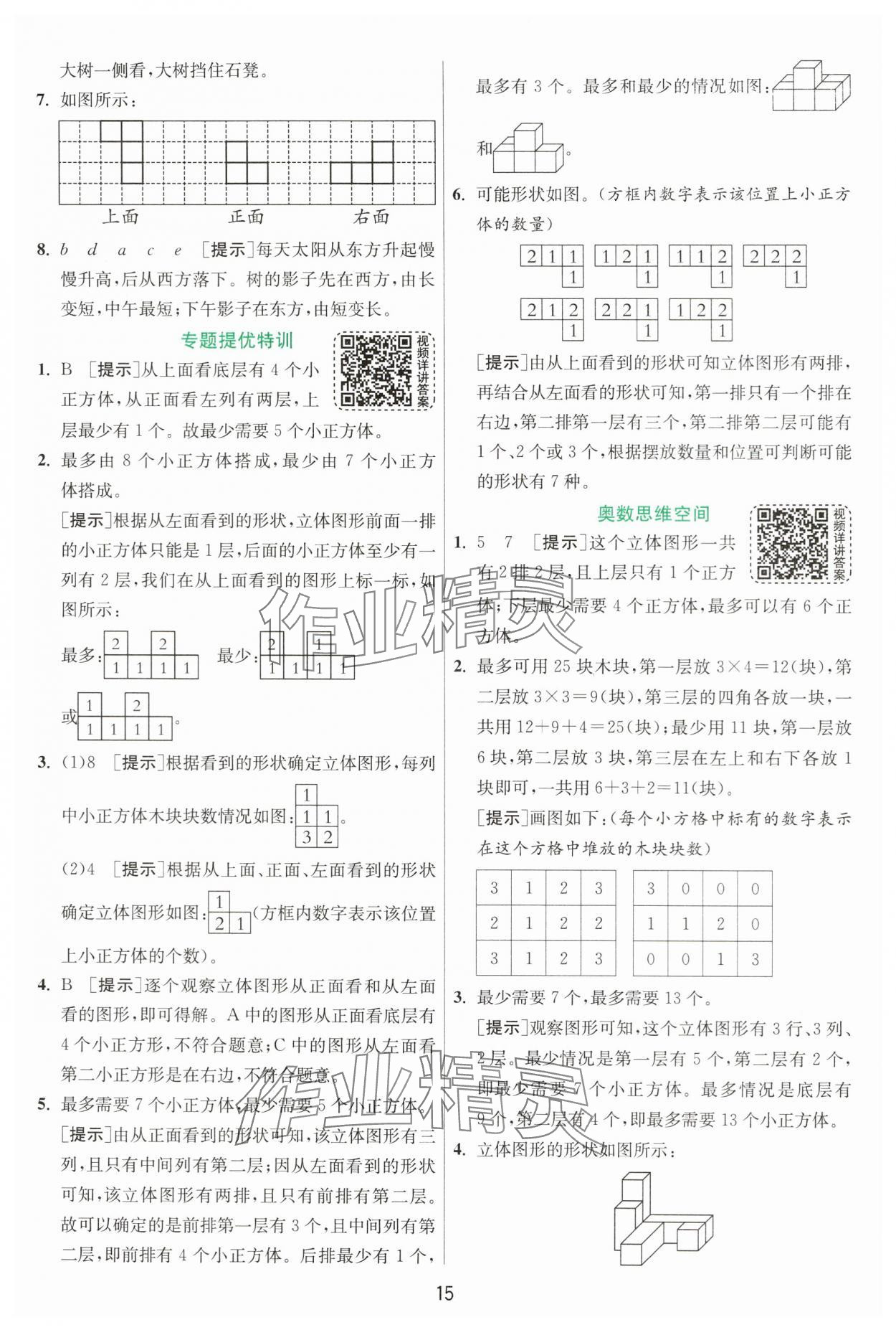 2024年實驗班提優(yōu)訓練六年級數(shù)學上冊北師大版 第15頁