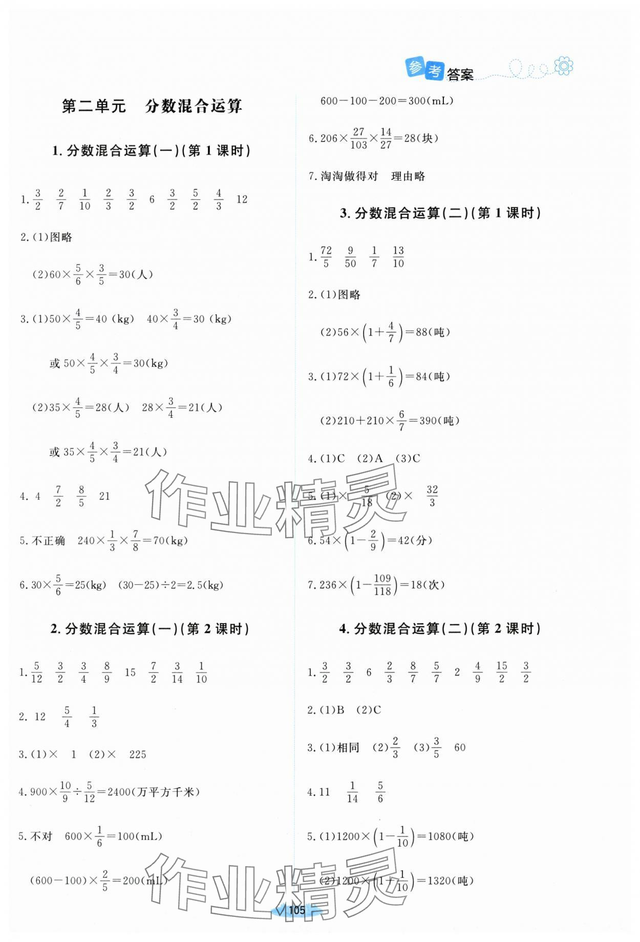 2025年課堂精練六年級數學上冊北師大版內蒙古專版 第3頁