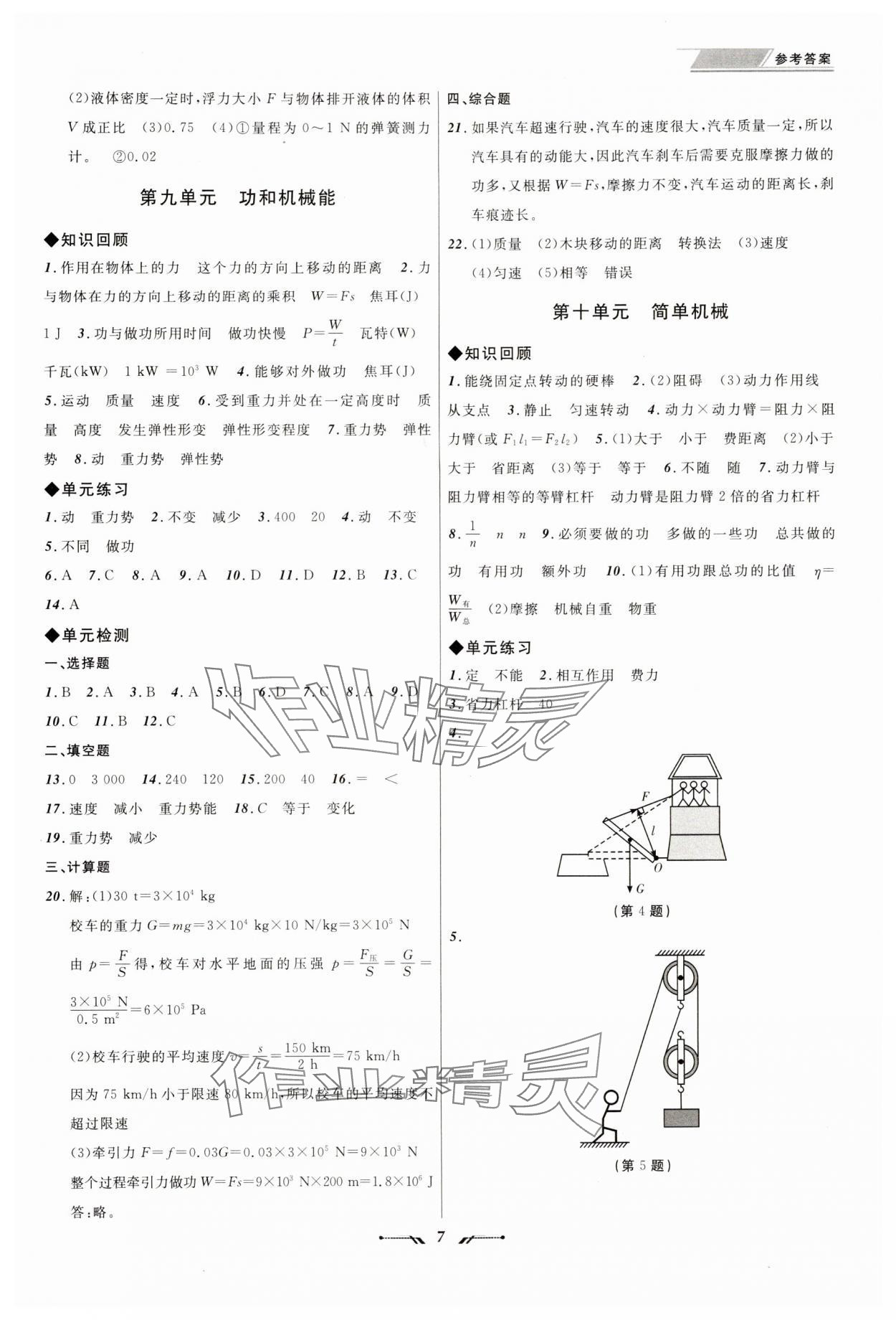 2024年中考全程复习训练物理大连专版 第7页