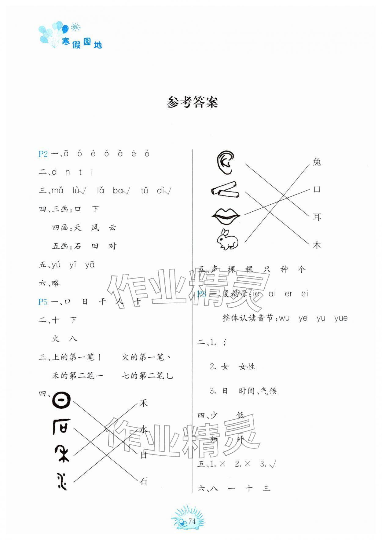 2026年寒假園地一年級(jí)中國(guó)地圖出版社&nbsp;參考答案第1頁(yè)