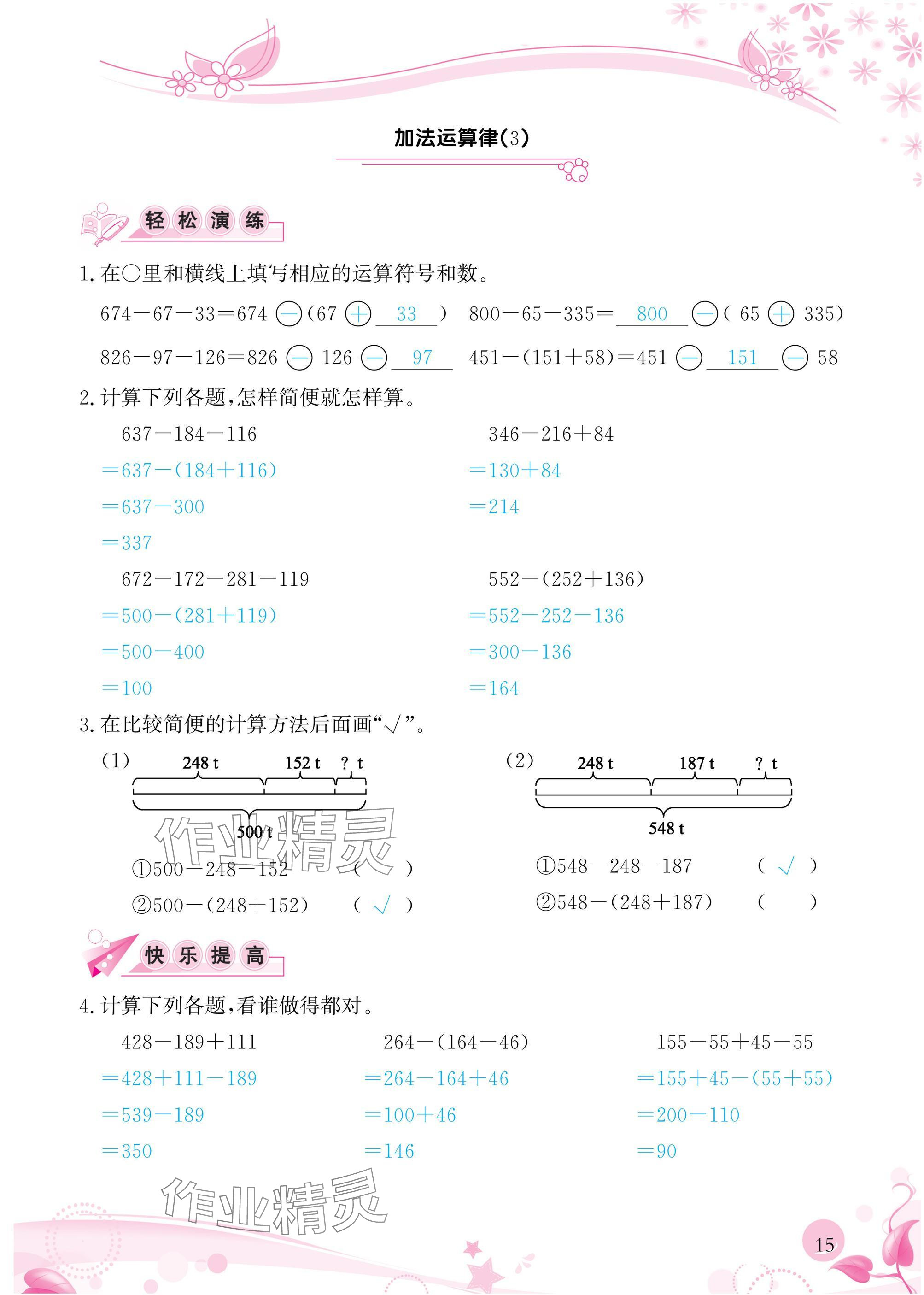 2025年小學生學習指導叢書四年級數學下冊人教版 參考答案第15頁