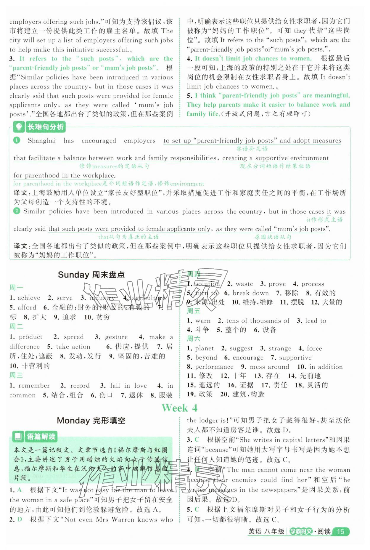 2025年阅读英语时文八年级英语&nbsp;参考答案第15页