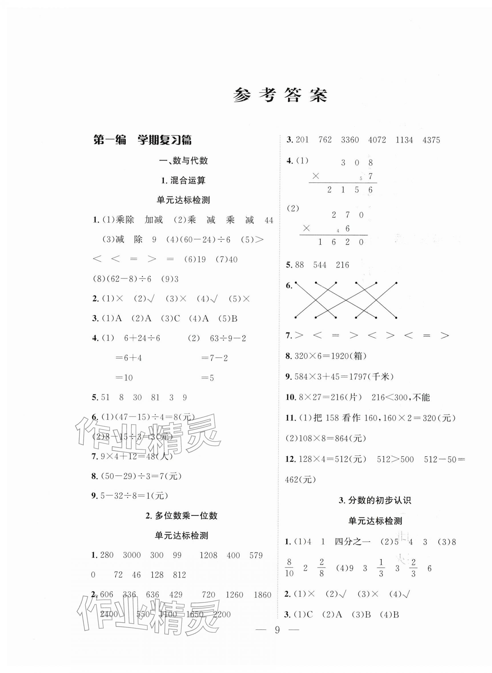 2026年快樂寒假吉林教育出版社三年級(jí)數(shù)學(xué)人教版&nbsp;第1頁