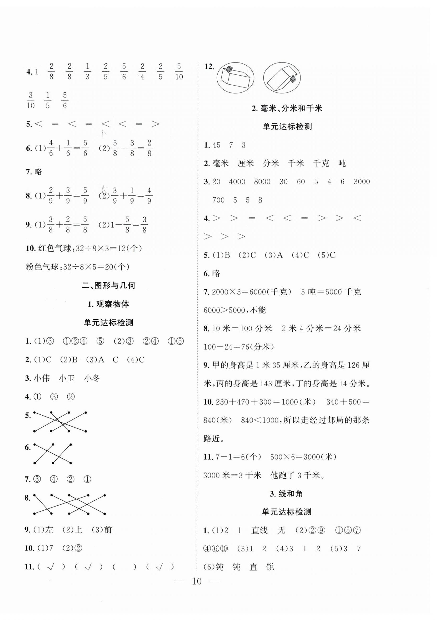 2026年快樂寒假吉林教育出版社三年級數(shù)學(xué)人教版&nbsp;第2頁