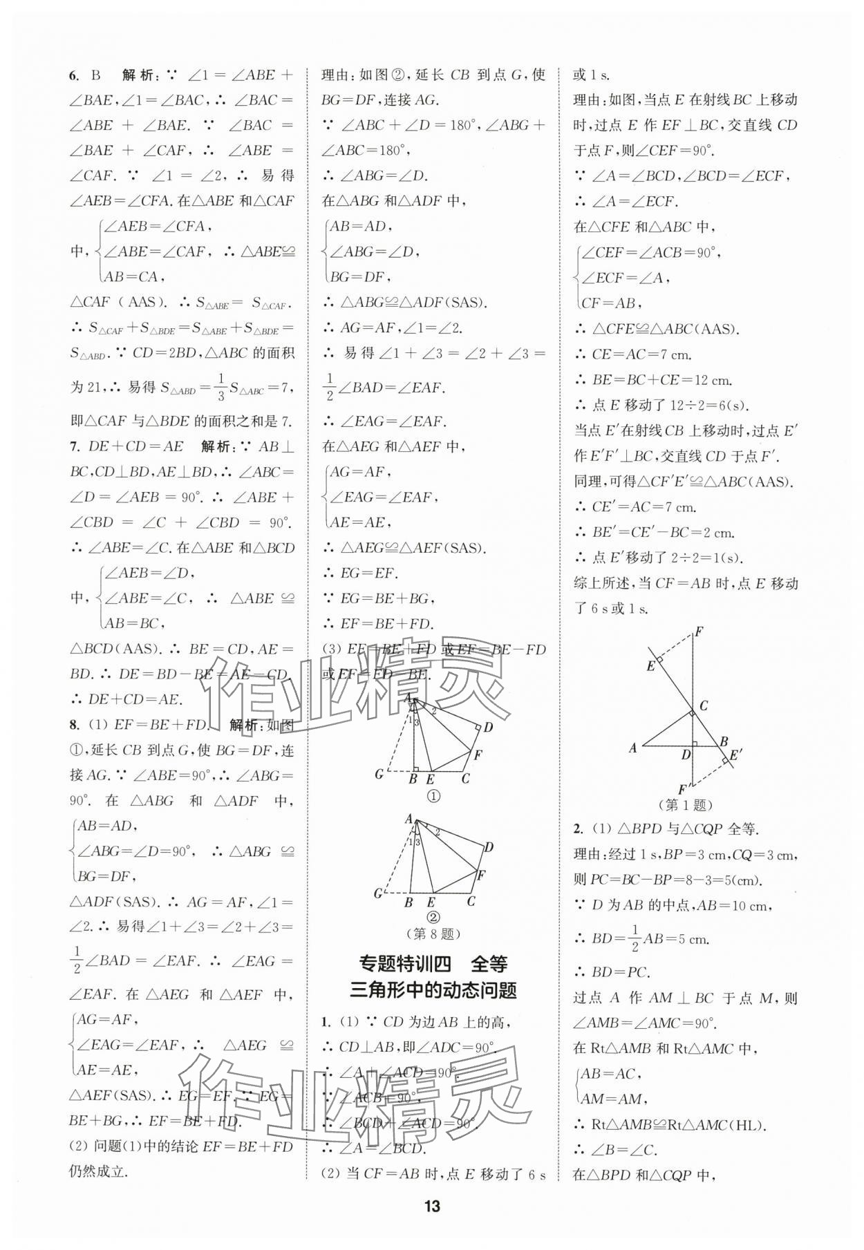 2025年拔尖特訓(xùn)八年級(jí)數(shù)學(xué)上冊(cè)人教版 第13頁(yè)