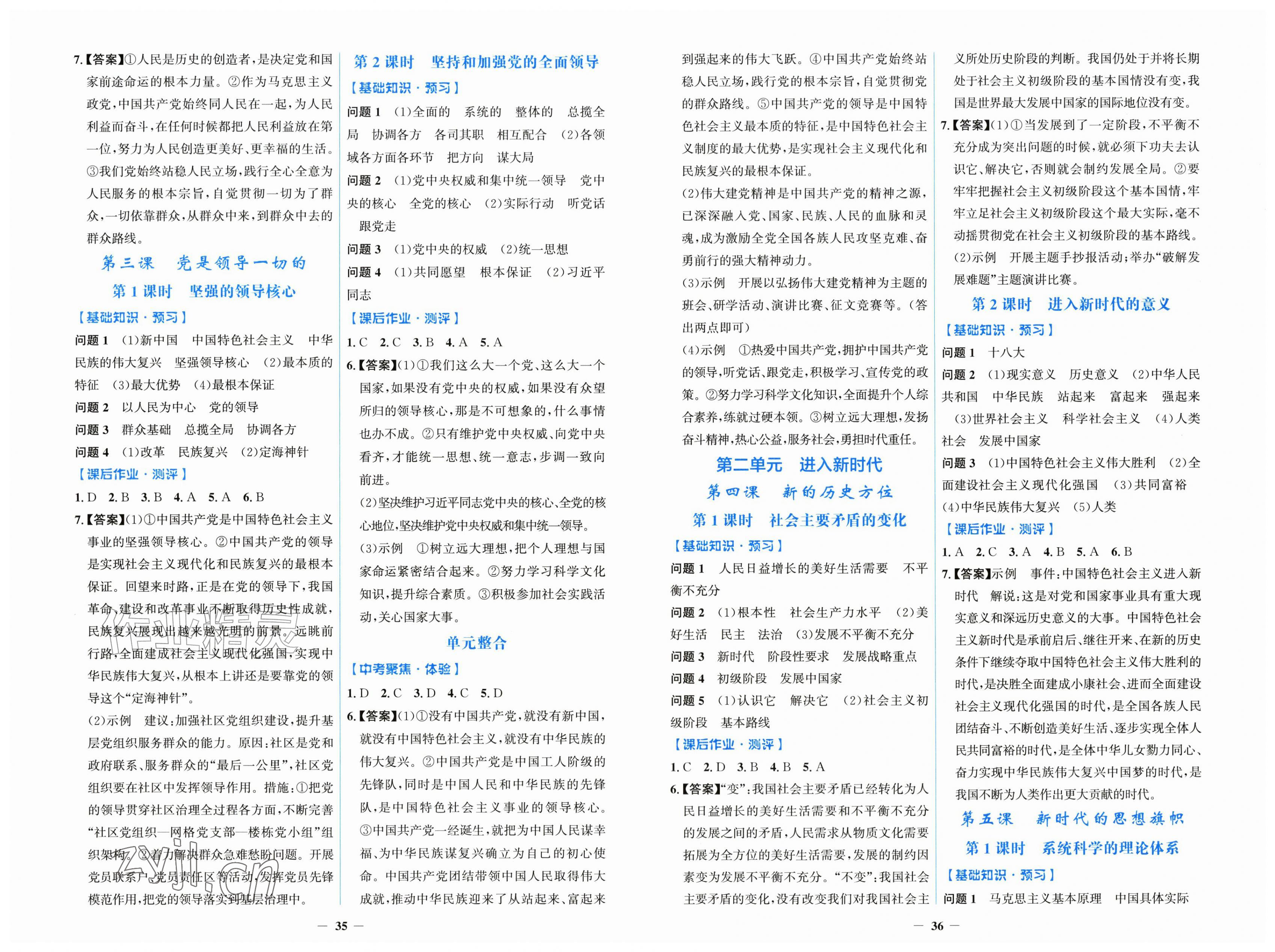 2026年同步解析与测评学考练黑龙江少年儿童出版社九年级道德与法治上册人教版&nbsp;第2页