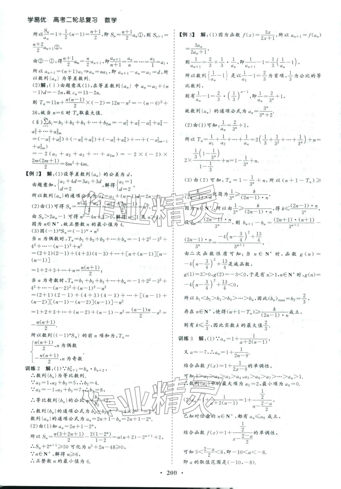 2026年学易优高考二轮总复习数学&nbsp;参考答案第36页