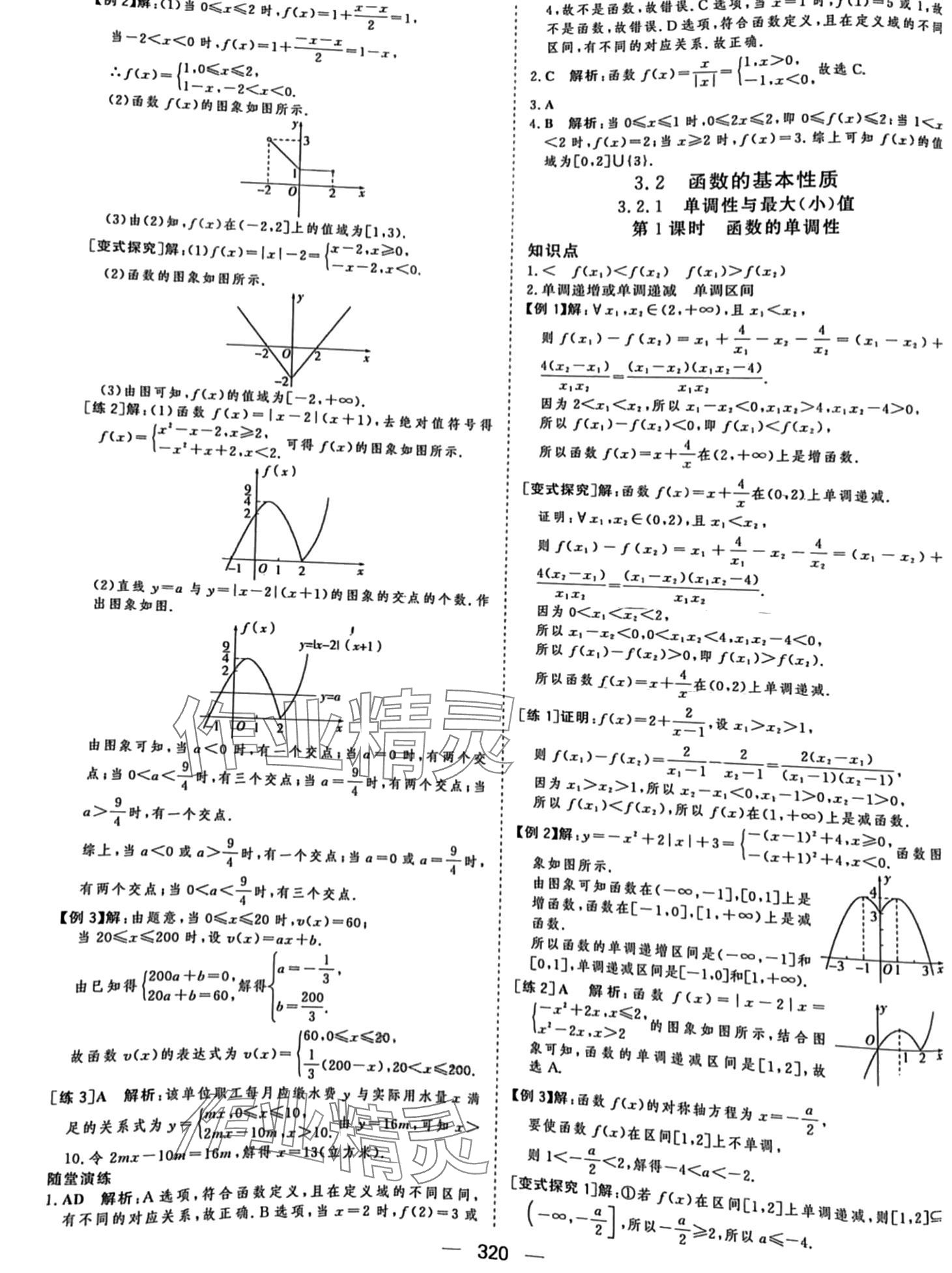 2024年優(yōu)化指導(dǎo)高中數(shù)學(xué)必修第一冊 第14頁