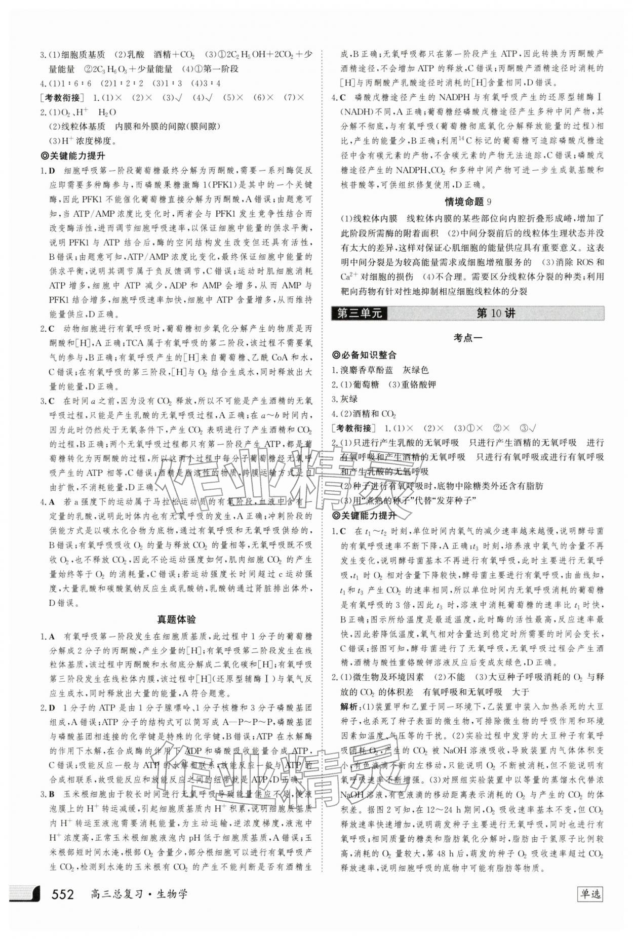 2025年金版新学案高三总复习生物 第12页