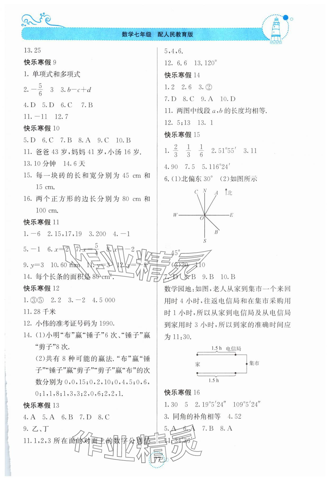 2025年新课堂寒假生活贵州教育出版社七年级数学人教版 参考答案第2页