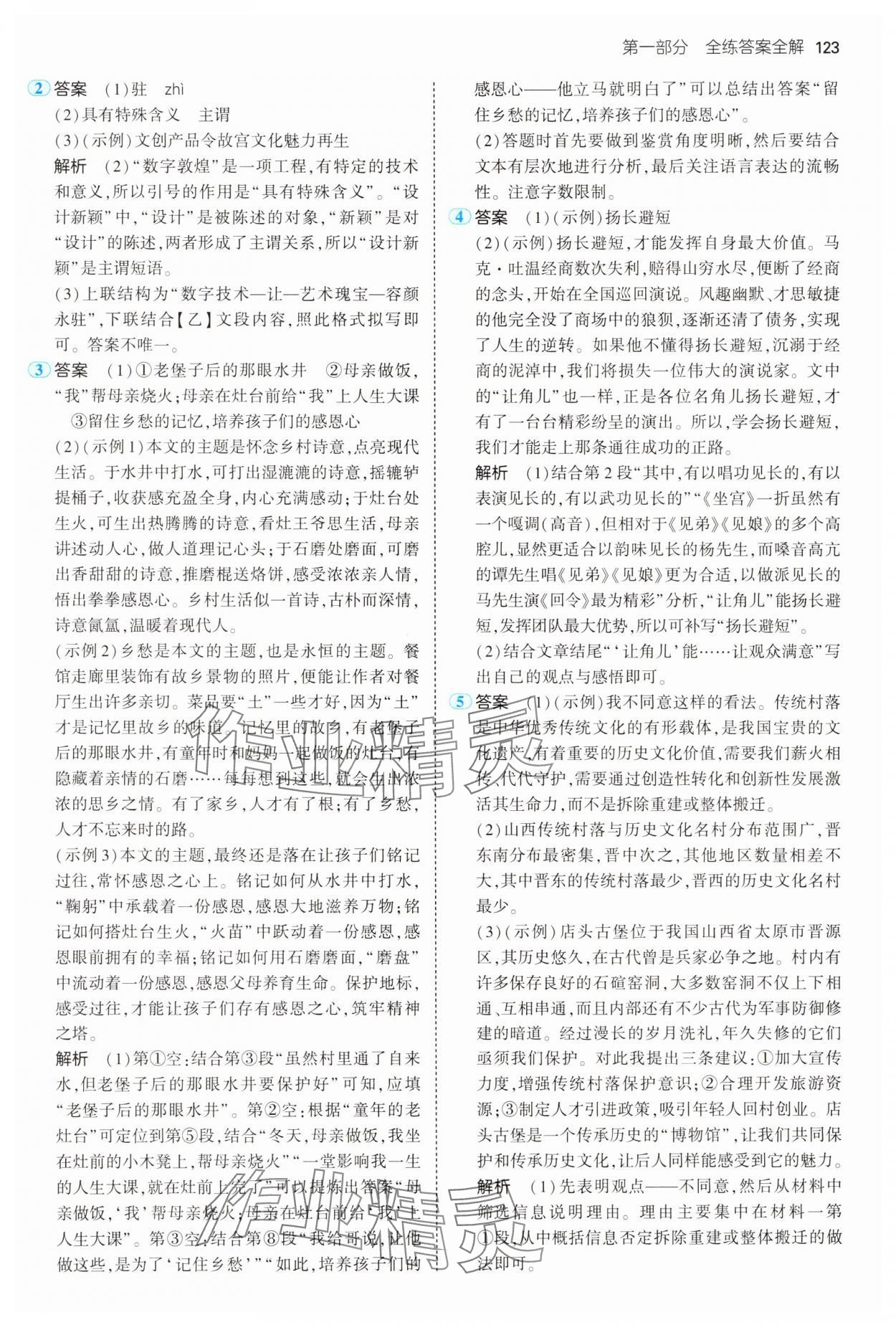 2025年5年中考3年模擬八年級語文下冊人教版山西專版&nbsp;第5頁