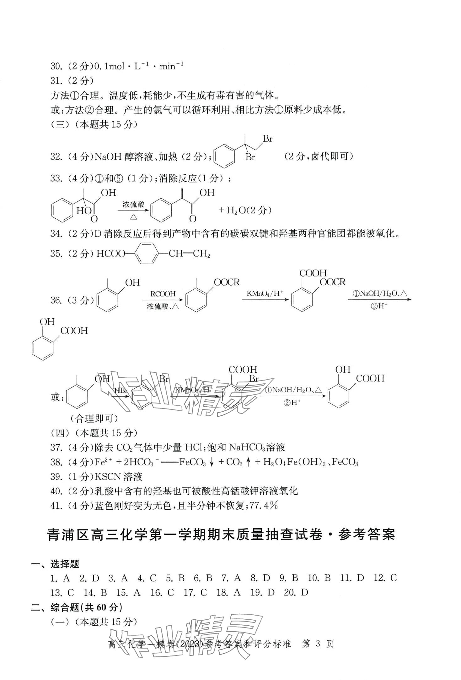 2024年文化課強(qiáng)化訓(xùn)練高三化學(xué)全一冊通用版上海專用 第9頁