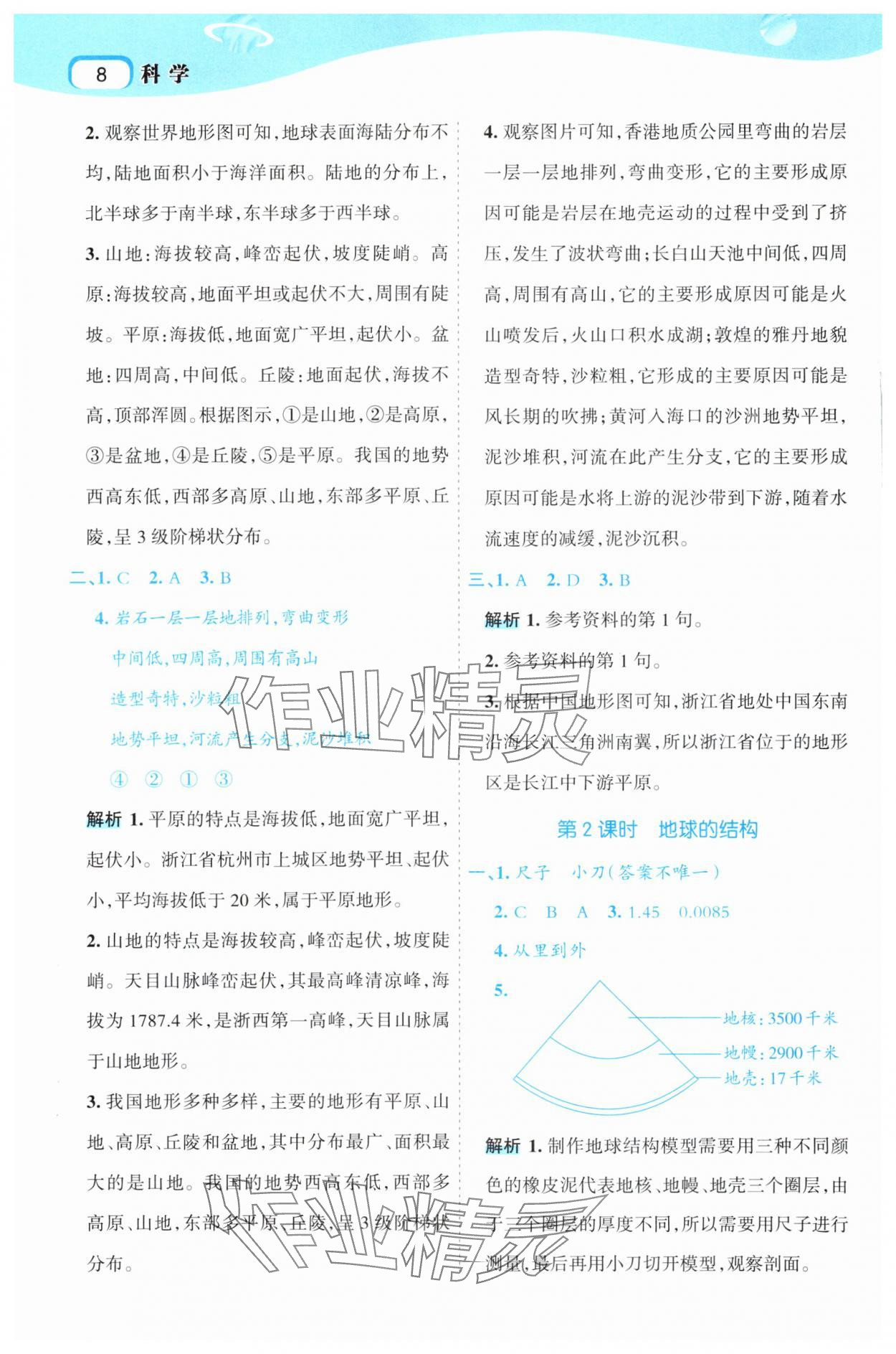 2025年名师面对面先学后练五年级科学上册教科版 第8页
