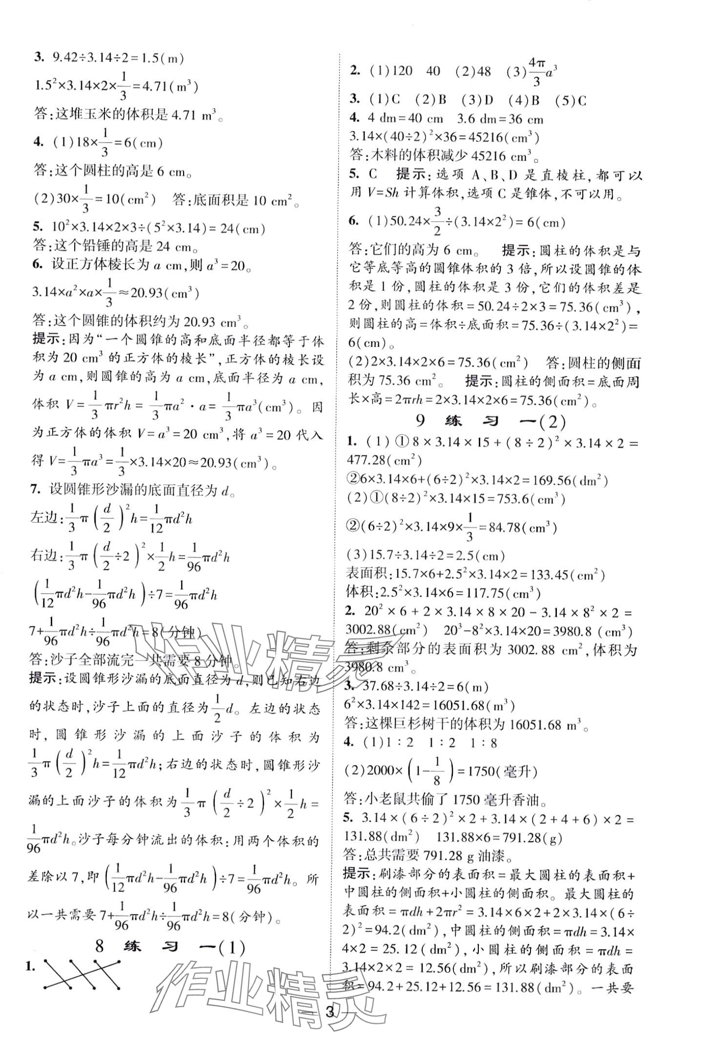 2024年經(jīng)綸學(xué)典提高班六年級(jí)數(shù)學(xué)下冊(cè)北師大版 第3頁