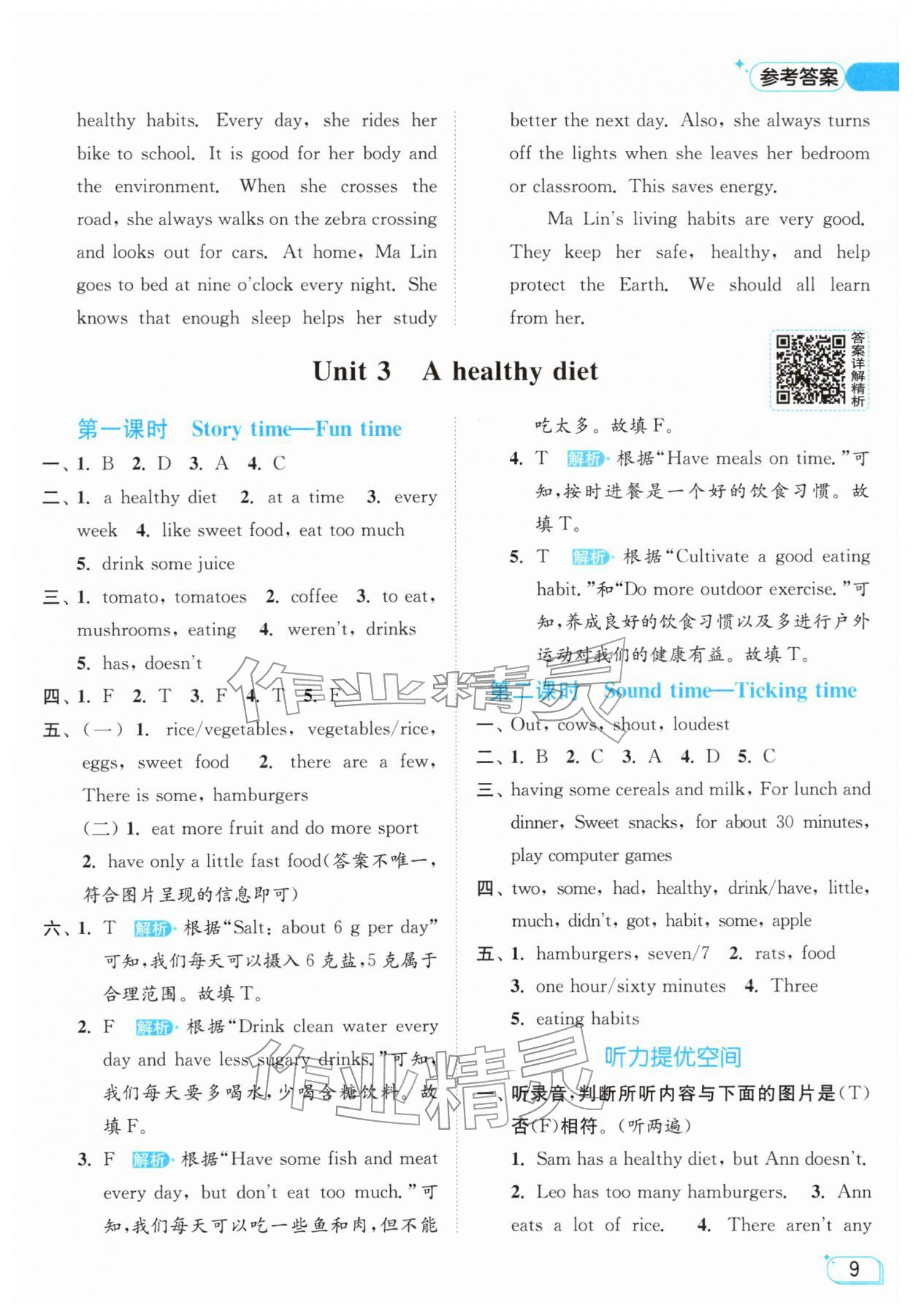 2026年亮点给力提优班六年级英语下册译林版&nbsp;参考答案第9页