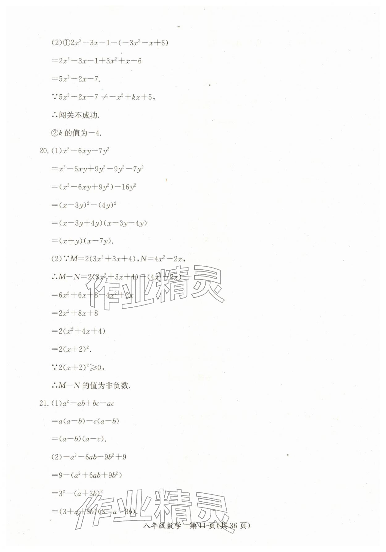 2026年寒假作业延边教育出版社八年级合订本人教版B版河南专版&nbsp;第11页