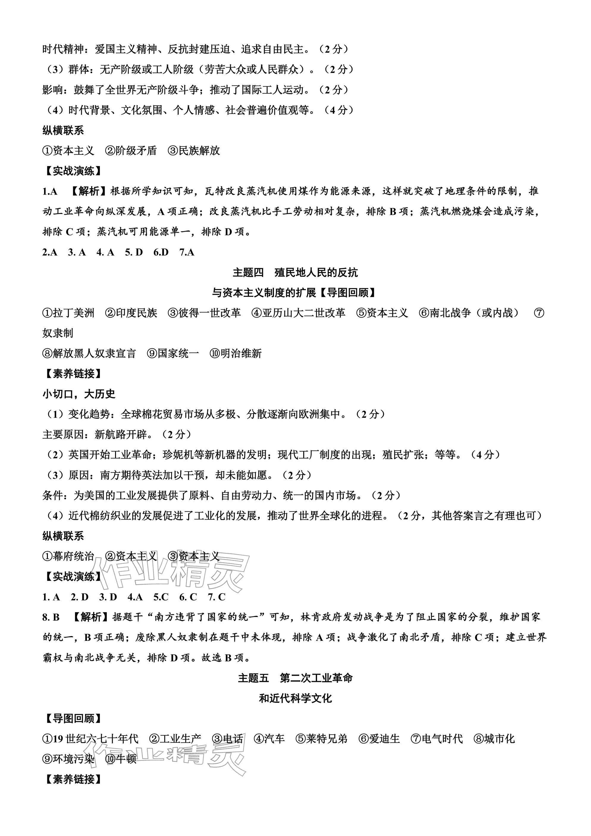 2026年凯旋中考历史&nbsp;参考答案第16页