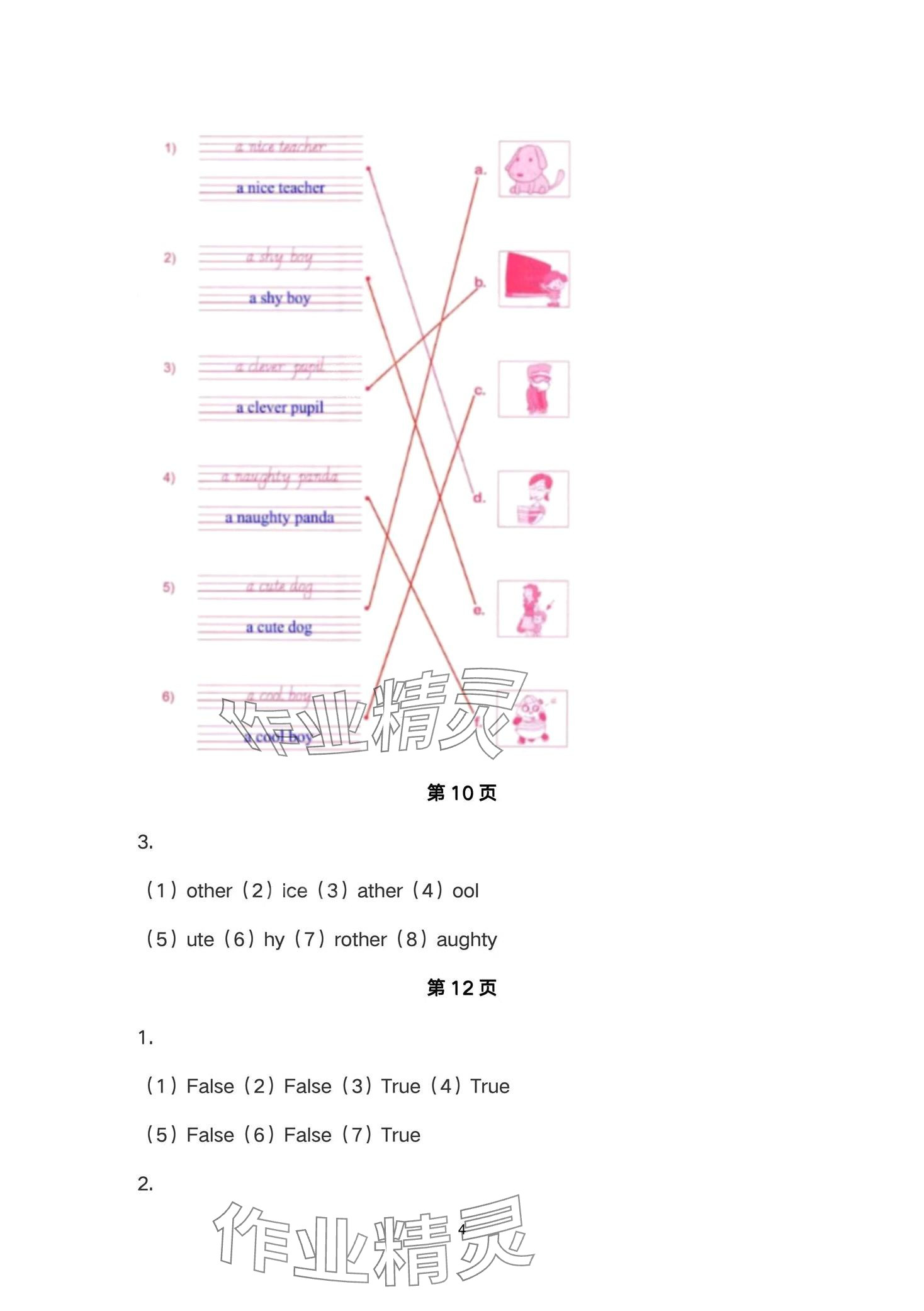 2024年課堂活動(dòng)與課后評(píng)價(jià)四年級(jí)英語(yǔ)下冊(cè)外研版 第4頁(yè)