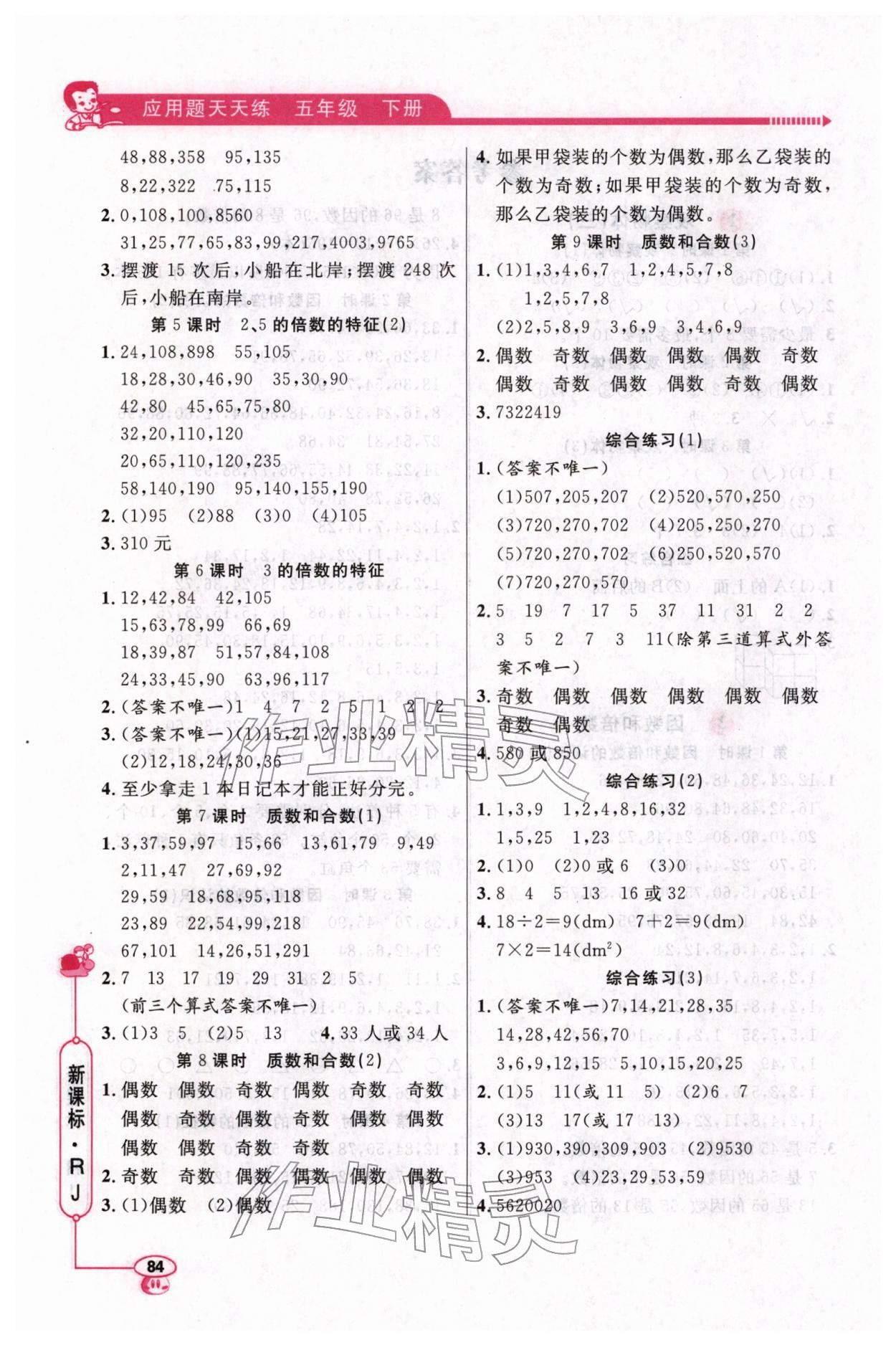 2026年小学数学应用题天天练五年级下册人教版&nbsp;第2页