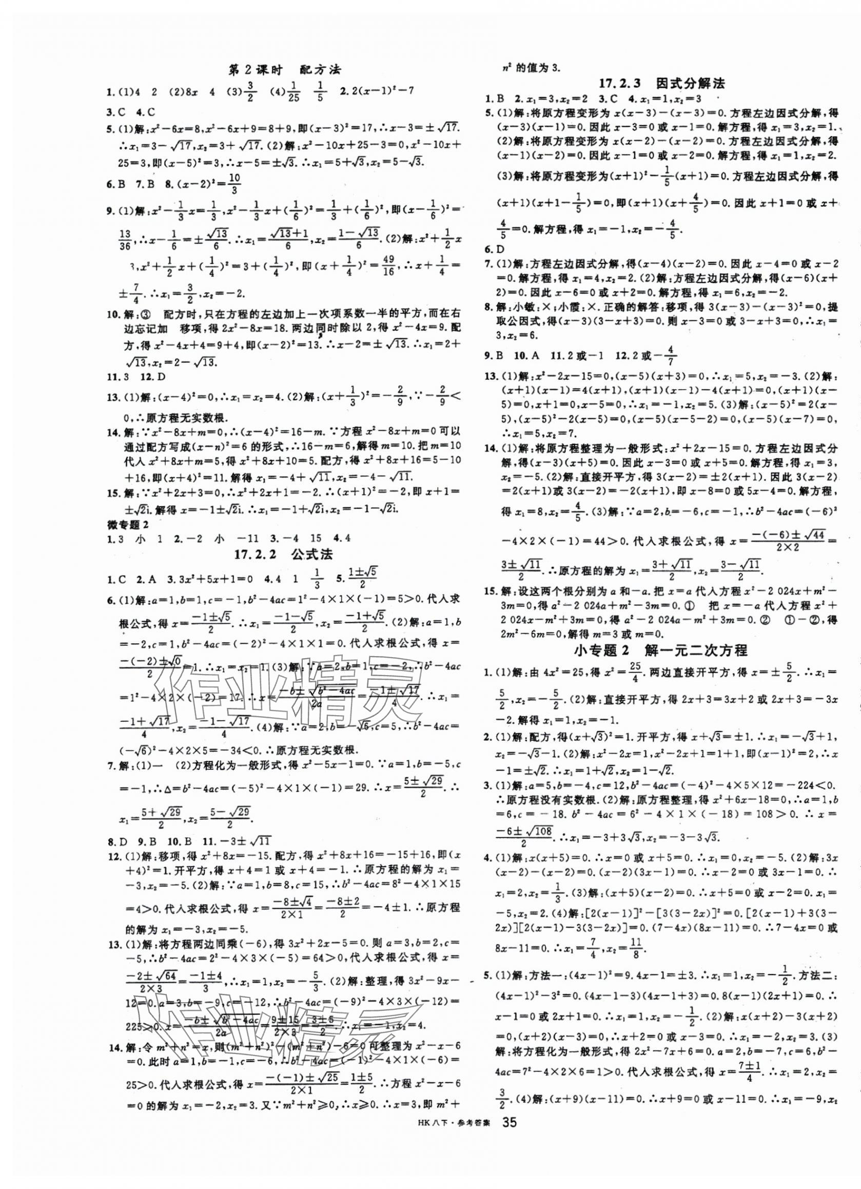 2024年名校課堂八年級(jí)數(shù)學(xué)下冊(cè)滬科版安徽專版 第3頁(yè)