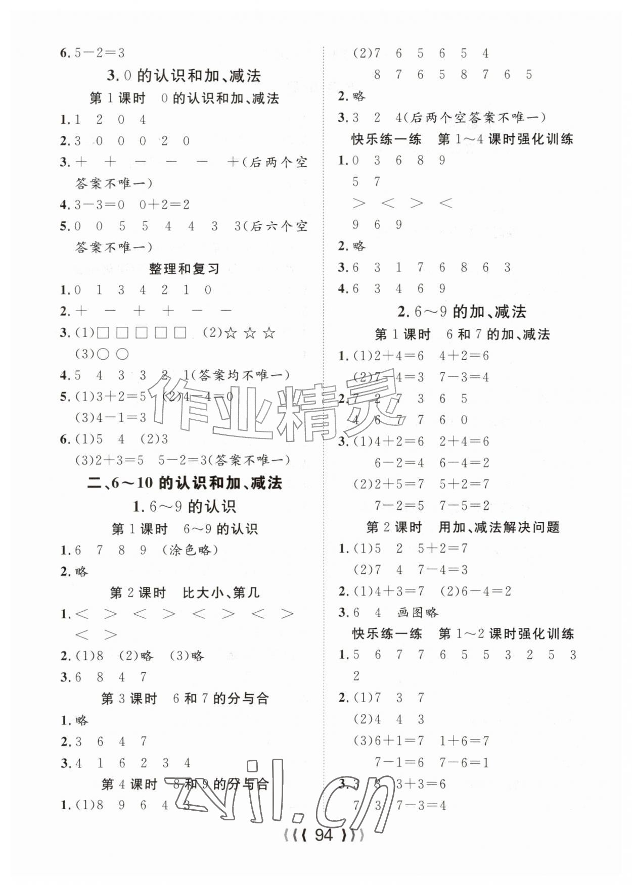 2026年优质课堂导学案一年级数学上册人教版&nbsp;第2页