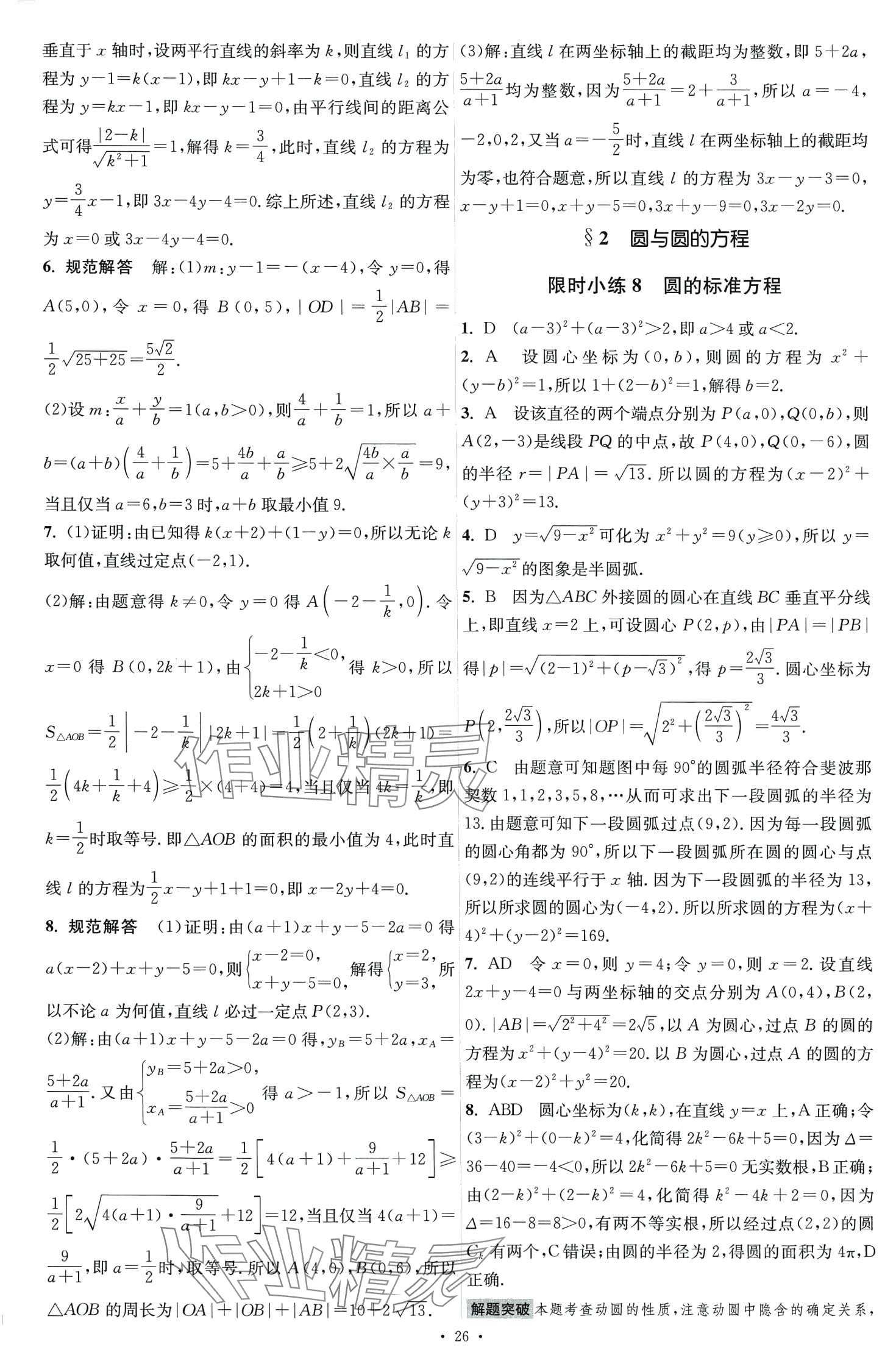 2024年小題狂做高中數(shù)學選擇性必修第一冊北師大版 第10頁