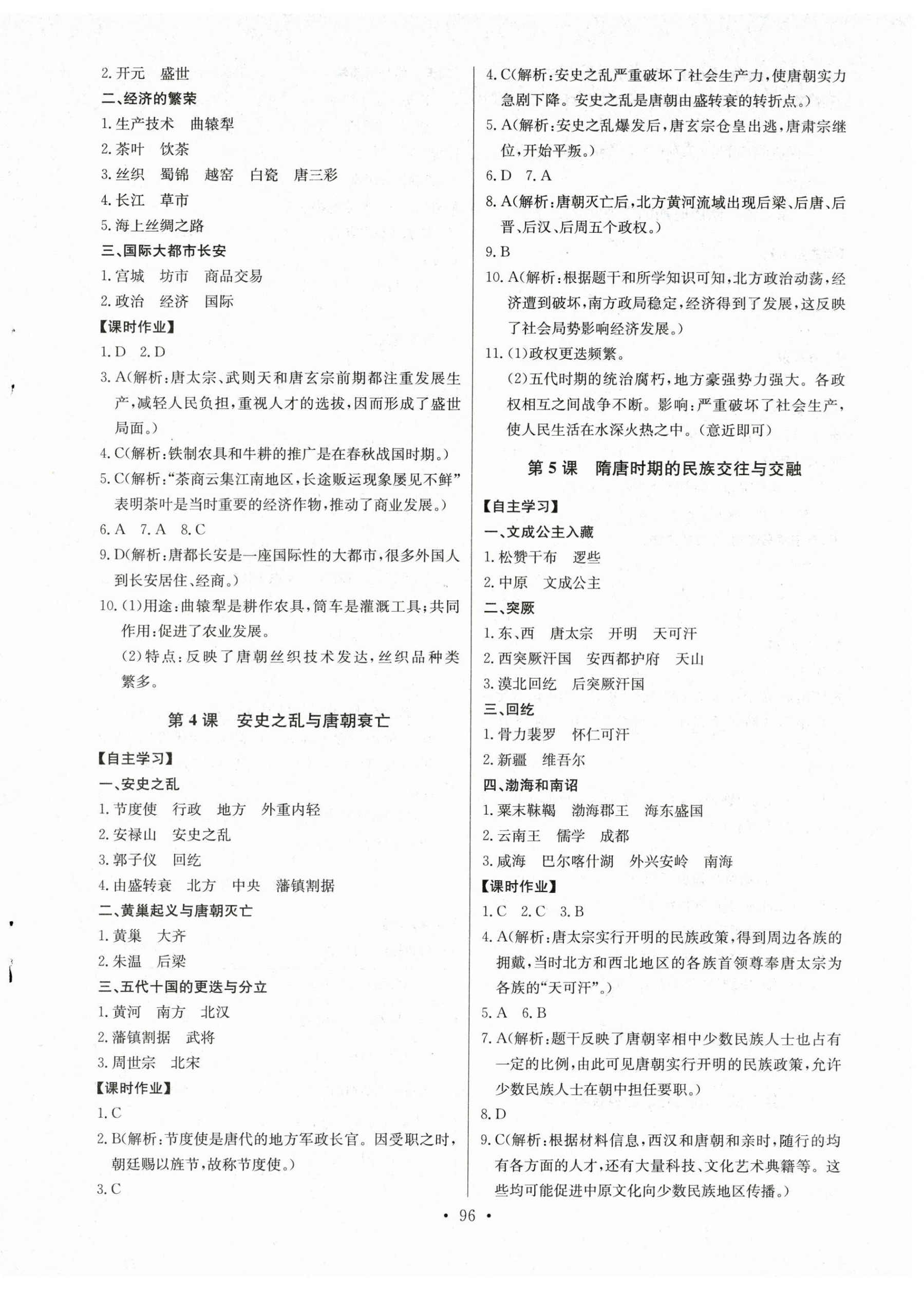 2026年长江全能学案同步练习册七年级历史下册人教版&nbsp;第2页