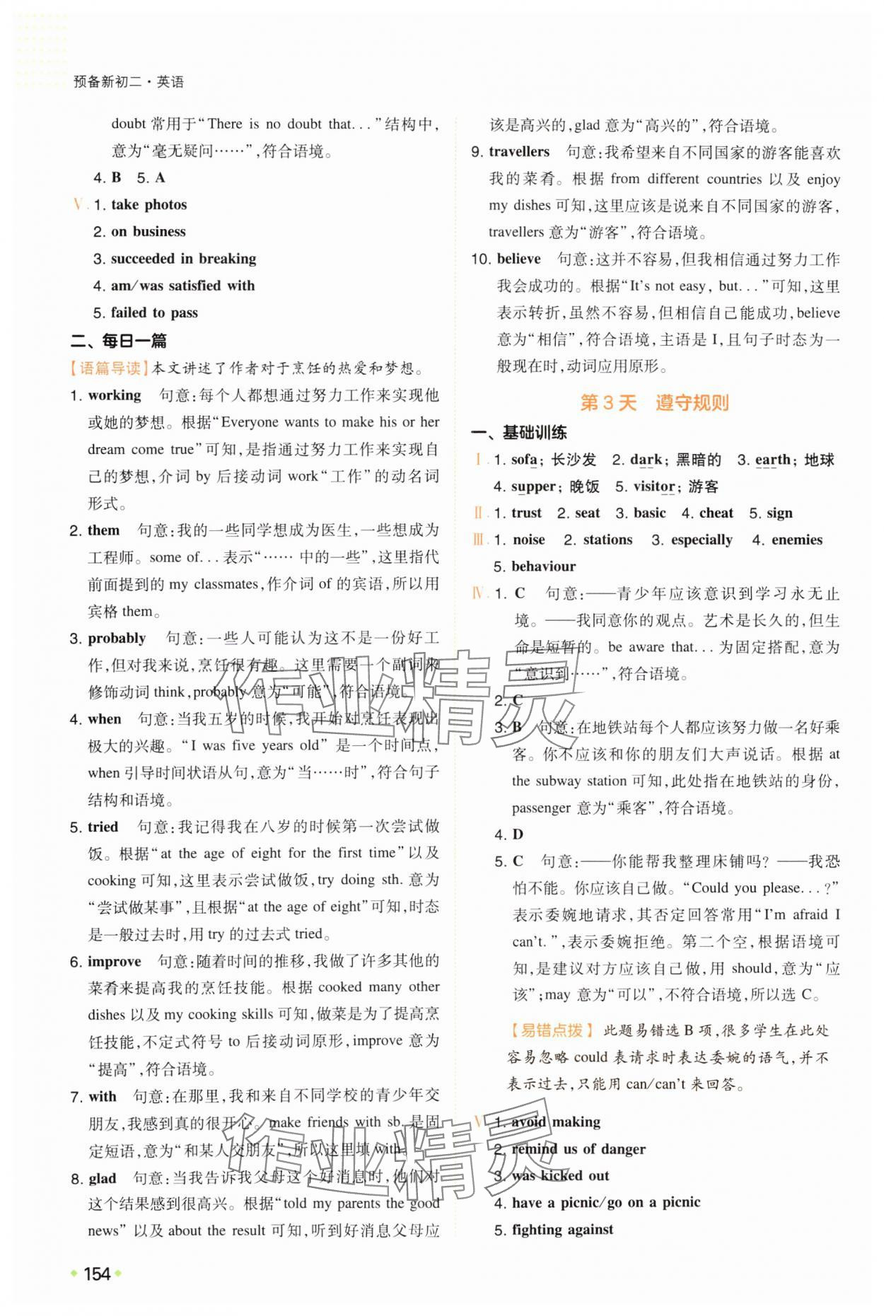 2025年一本预备新初二英语 第2页